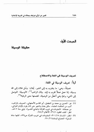 --------~~----------~L-~-
•
J
9~n ..,,!an
an .a,..
'II
:Wll J ll::-_,11 ~~ :~JT
41 ~l0JU J!J :J~ ..r.:-AJI ~l ~ 1..;-'A L.. :~J '~
~_,::.ll :U:-_,.11» :()~1)1 JliJ ·~l ~ 1..;-"..;Z ~ J.s- 1~1 'll:-J
.<n«~)l J-- 4-·· ,,:,·1 ,~_,.11 ~ ~t '-:I'J ~.r. ,.~1 d!
H.:-..$1)~ J J~I 'J~~I t""'WI Y. t 'J..4.WI If. ..l.-,. If. .:r..-JI :>'" ()
,JijAJI rL..~~ ~~ ~IS J> ~~J .)1~ ~ "'~I ..~1 :r ~.)t
._.o •Y L ~y d~l c::-~»J «~_,A.) I ~~ ~ ..::...b_,A....ll» : ~l.A.:..,.a... :r
.Yoo/Y i~~~ ~f1/ ~.,:Ja..l.....i.!S :)a;l
o.)L... 41S ,ofA~ ~i_,..AJI """:-'~ ~ ..::...b_ri...JI ~f· / o ~l-UI :.rliUI (Y)
.11• /Y (..:.LJ) C.~l ~(j..-J)
 