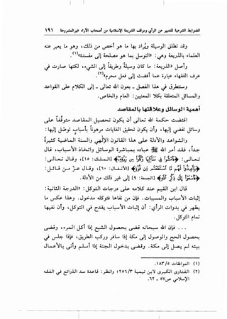 ~ ..rl"-!. Lo .Y'>.J ,~~ :y ~t y. Lo 4-! .)1;_, ~}I Jll:z; ~.J
•<'><<o...l....oi.o Jl w...a.. y. ~ ~_,:lll> : ~.J ~;.l.l4 y~l
~ ~)~ ~ ,y~l Jl ~>.J ~.J 0S Lo :w..).l.ll» ~t.J
• ('l')«i~ ~ Jl ~t w o;~ y4-"JI J _r-
~I_,Ajl ~ i'%]1 Jl- JW Jll 0.JA! - ~I lh ~ J~.J
·d'I>JI.J iWI :~1 ~~I JL-li.J
~u..n~ ~~_, Jl~_,!t ~i
"' " .. .~ LU_,;... ~l.A...JI ~ 0~ 01 ~W .WI~ ~I
:4-:Jl ~_,; ~~4 ~y._,.. ~4W1 ~ 0~ 0l.J '4-:Jl ~ JL.....J
, -~ I .t
o_r.:!S y WI ~I.J ~':Y I 0_,.;WI lh ~ ;..b ) I.J .>..A I~I.J
Ju ,~~~~ ~L>...;I.J ~L..._,JI o~~ o.)~ ~ 41 _rt ..LU ,i~
:~L0 JU.J ,[o :..!LL..JI] ~~ ~ ~ ~~ ~ ~t9 :~~
lt ~ ,-j. ~·t"~ •'( ... .J."' • , .-1! ~
:j-JU :,;-o }-&- JU.J , [i • : JL..A....; )] ~;_;t ~ ~~ ~ ~ J41J:r
. 4.h~l :r ~~ ~ Jl [~ :~]~~~I~ J~ l;.:ij9
:~l!.H ~;..LII» :JS_,.;.ll ~~;.) ~ v"YS ~~I ~I Ju
Lo ~ lh.J .J_,.>.M ili_,::.i l.Al.4; :r 0~ .~~I.J ~~'1 ~t.;l
~ 0t.J ,JS_,:JI ~ c~ ~~~~ ~~10t :~t)l ~~.J~ ~ ~
.JS_,:}IiW
~.J ,y__,..JI JSl 1~1 ~I J~ ~ o,.;~ 41 0~ ...
~ ~ ~~~ ,~)a.ll ~J.J )l.... I~! ~ dl JJ"'P)I.J ~I J~
Jw~~ ~t.J r-Lt 1~1 ~~ J_,>.~ ~.J . o:... dl ~ r-1 4.
. A'"' fo ..:..WI_,..JI ()
~I ~ C:SIJ.lJ ...1.....o ii..~..s-IJ :_,.la..;IJ ~ Y.o i /'I" ~ ~'l (.5~1 (.$JL.:...4.ll <n
.i '' - ov~ 1/"'")l...~
-----~----~----,------~~~~~~-~~---~~~~~~-
 