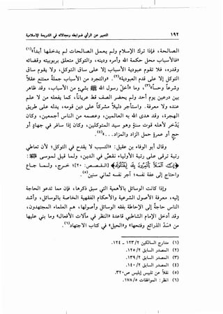 (l>uf~l 41>-4 r.l ~L-Il...aJI ~ r.l.J i')L.)'I !1..,.; l.)lJ ,WL.aJI
~L,aj.J 4-Y...r. ~ JS.,::JI.J ,~.).J o.rl.J 41 ~~~~lUll
JL.... i~ 'i.J 4JS_,.:.11 JL..., ~ 'i! ~L:-'1 ~.)P. i_,A; ':)U 4OJ...I,j.J
~ t::-'- ~ ~L:--11 If .)~I.J» . <n«~.)~l i..li ~ 'i! JS_,.:.!I
_,...u; -li.J '~~II If ~~ • 41 J.,....J j>.l» Lo.J '<r->,,t_.J ~.r!-.J
rl'- 'i If~ W' 'G~_r- .I:U ~I~ ~.J -L>l iY- ~J.) ~
.. .. t.
~_,1 ~ .J-4 , J...o_; ~.) ~ lS_,..!...o ':>l:J.) _r:-~,;,..., I.J . ~.r--o 'i.J o~
0lS.J ,~l U"'l:JI :_ro ~.J ,~WI ~ 41 !.S..U. ...l..i.J d~l
.Jr ~~ c.; _,.;L.... 1.;1 0ts.J ,~~~ ~ _,.,..J P ~.; u.o.' .r>~
(0 . -I •
• «••• .)1_;.-I.J .)1)1 Jo.> ir-" .JI rt:
..
~b..ll _y.;; L- 0~ d..to_,S'.) ~~I~'~ JL..._,JI ~lS I.)!.J
..L!i.J ,jJL.....,J4 t.,.:,l>JI ~I i~'I.J Y..r!JI J~11 ~.r'-'" ,~l
'0.JJ+~I ~L..WI r-"' '4J.r<='i.J JL..._,JI ~ ~L>-)'1 d! ~L>- U"'L:.ll
~ 0 Lo.J «JW11 ~'il.. ~~I» o~l.i ~l..!JI iL.)'I J.>.)l ..li.J
.<"~>.)~'il ~I.::S' J «j:>JI».J ''~.J ~IJlJI .1.:.» If
.'l'f- Yr'/T ~L.JI c_.J'..l.o ()
. To /T J.!WI _,...1..,4o.]l (T)
. r'l /T J.!WI _,...1..,4o.]l (r')
. t • /T J.!WI _,...1..,4o.]l (0
.r'T •if ~1 ~ Y' Sz (o)
. VA/o ..:..LUI_,..JI :~1 (1)
 