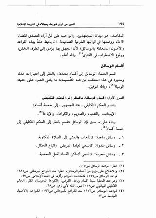 4L.aA.l '-:?~I .)1) !,;. ,_,h. ~I_,..IIJ 4~4·-:--J I ~ l...l:-o y. 4...L.p lWI
~I_,A.JI o~ ~ ~ ~i 4~~.a.ll ~_r.JI 4-:JI} t.) ~JJ 44...'1
4Jl.%!1 J):z.; ~1 '-:?.)Y.. 4-! ~I~' ~~L....,.H.~ H.l-· .. 11 JJ4''1J
.~t .&IJ 4n>c.>_,::AJI t.) ~l)a....:.~l tfJJ
JJ~_,lt rLdi
4o~ ,.:..d)..:~l dl )a;..l~ 4o.)~ iWt dl ~...._,.II "'L....WI ~
"
~ ~ ~>_,...;JI ~ .... ~1 .. _ ii·l oh ~ 4...:- Lb...,l lh ~ .).),i--J
.J:i_,:ll .&4J 4<n~_,.I I
~,;.:'cut~~ ~!~4 JJ~_,lt rui :J.Jtt t.;-411
:iwt L-> Jl-.)~1 ~-~~ ~~ ~
. <,..>~4)'1J 4~1~J 4~rs::.!IJ 4~..c..liJ 4~~)'1
Jl ~I ~I Jl }1:!4 ~ ~L...._,JI ~~ ~ Lo ~ ~~J
.(t) 1 ~·~ • •
. i'-' ~
. ~~I o':>l.a.ll Jl ~IJ ~l.AlllS : ~IJ ~L....J _ '
.J~l t_~IJ 4~.rJI o.)L:-J ~lS : ~JJ.:... JL....J _ y
. .;_.a.· J 1~ .)L..ill ~Lo' ~ lS : 4....r- y L....J _ r
.•Od' jlL..._,.ll ~l_,i :_,l.i.;l ()
~ '"'v"" cjLA_r.l.l c31.).l.l1 J...., :.)&;1 ,JJL..._,.ll iwt 1.r -:;4_;.. ~ t')U.~J en
.4.Vd' 1./'"~)'1 .w.ll c.) Lt.)tJ ~I.J.lll ...L.... i~li ~ 14.d' jlL..._,.ll ~l_,i
~I :)i.;l ~~_r-::ll ~I_?::)IJ ~~_,A.ll :1.)4~ iwt ~~I~ Y.J 0")
."(Ad' i.J"'j '-I-~ .w.ll J_,....t ~ 01d' jyl::lJ ~I
J_,.....,~IJ ~l_rill ~4.1d' ~l.A_r.l.! ~I.J.L!I...L.... ~Vr'd' jJL..._rll ~1_,..; (0
.rd' ~~~
 