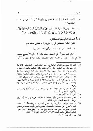 .1:f..:ll
J ii- ~ :<..?t ~<'>o1_;j..J1 '-?i.J r.S.r.. «J')U :i.!Ll_,....4...5 ~.)~':JI _ o
• ('I')r-"'.)~1
~~ :J) "(>) ~i ~~ ~) ~JI ~, :JW .till J} ~:, &--J ,r-LJI - 
.<'">[, :~l ~0 J_;.I-I :r.PI ~~ ci~ ~..4!J J;JI _; ~3 ~
. -:t~~~ ~ ~SI_,Jt ~~ :~U
:4:--o ,ii,..u. ~L- ~ «JJ~.r-J '<..?i)l ~k ,a.• ~L..WI ~
:c..r'~l ~ <..?i)l ~I ~J :c..r'~l _ '
~ ~ .':J <..?t)IJ» :JL,; ~ J.r-:'i ,j <t>~_,...JI il..~l
.<o>«~ ~ ':J t.- o_r.la; Jl ~I ~ ~.AA:l yo W!J '~I~I ~I
JJl .JLSJ 'Y~I J__,..AJI~S..~..:>-1 ~J '~.J'.r>-JI ~Wl l.r" ~ :il_,...!..)l (')
.Jl ~ ,.JIJ.J+-l4 ~w ,., ~u. 1./-t ~ J.; ~.;.JI r.t ~ ~J?
J..,.i i...l; ~! [.JI_,;..ll ~l1 ,- • 4: ..UJ ,~ ~ ~_,.; ~_);.;
).s:J!J ,;~1 ~r _r.A5.; :[.JI_,;.JI J_,......t j_r. if"J '17-_r...JI ..:..jJ~
, ..L...LII J~IJ ,~ ~J !}J ~I j.-ts' ~l-...a.ll ~ ~J ,~LA..!JI
,~ ..1_,.-~1 '-?J~J J.;AJI .J.,').:.>.1 (::" ~J ·J~I W ~ [.J__.>...}IJ
~.r-IIJ ~4 IJ); ..!..:> ,~%)1 J_;ll 1.5...1.>-! l~t; ~_,...... ..:;..,bjl
.t"'_r.i;J
~IWIJ .J~'~I ~ i~l ~_,....._,..JI ~' •1/' J-;..liJ JL..ll :).L;I
- . '• 1'f /Y i_rPt....JI ~lj>'IJ
.~' I0 (1..))) .JWJI :_)a.;I ("()
(1.5l) .:)i_rAJI ~....,.1; ~ ..:..b_,..A...JI ~At fo ('-?tJ) ~WI J~l :_rli..;l (f)
. '1A/H .Ji_;ll r~~ ~~I ~ ,o,.d'
rL-)JI ,~ y,l w~1 ~ ,~, ~r-l' J+..o ""t ~ .M>t ~ ~ :y. <o
.:r-JI ~ ..1...-..l «~l_r.-ll» crJ ,c.J.,~I» :4il.A:....-1f ,J_,......~I ~I
:_)a; ._.tO.• ~ J:.iJ dA1 ~ J:.iJ ,_.tA'f ~ ""y ~W_r.i;J ,~~~
. 'OA• /Y .J.,.:Jall U..:S ~AY _ VA/'f ~I ~I} J ~I ..UI_,All
.0.•/Y~_;-liJ_,......t (o)
 