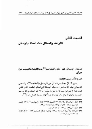 ~..)!; t•itl.~ l+l!~.J P)~u...JI ,..~i l.fJ JJLM_,JI :i~Li
~i.;JI
~~u.tl ~ :J_,tl t_..,.All
~IJ , <n..L.,.:~LWIJ jJL...._,JI ,:.ro JS ~~ ~ ~ 0l ~
· .•. c.l.ll ..l...a.WI -<-1·-~ t a..., -'I -<- 0l : o~Lall oi.t 'L--~1
~ ~ r-- Cj - Y r- Y' ""'t-' '-E · •
~ ~ ~l '-:"'JJ..:...JI ~ ~ L.J ,~IJ .J-+i ~ ~l ~I)I ~ ~ W , ~l
.<r>~l;.o (.~1 ~JJ ,lf)-~t ~lAJ~IJ il.rJI J..,.kJ ''-:"'J..l:..o
~_,A; ~  •A/Y ~~I r~l ~r'r' /Y ~h;JI ~Vt / r~~l .u>l_,.i :_,li.;l n)
.r'if 4......~1 J_,...,~IJ ..1$.~1 ~~1U"" J_,...,_,JI
. ~I l.lA ,J- W •U"" , ~rU"" :_}i.;l (Y)
AJ.)"1, ;t ~ '•A/r- ~._,....11 r~l :Ji.;JJ ~ rrd' h..~l J.,....,~,J .u-l_,.ill <r)
• 0 , ,U"" ~ .....A.l::;....
 
