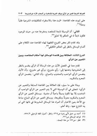 I I
~ ~_r.JI ~~ .,.I~':J4 lh ~» :o..u-WI oh ~~ ~
.()((~_,
.)~)1 ~ :_r ~ ~fo.J J ,aii.,U ~.j ~)1 ~" :~l!.ll
.<nJ:.l..U ':Jl ~I J J ~t; ~fo
~ i~l ~ o..u-WI o4J ~I t_.J;i}l ~ _?~ iJ.Z J.i_,
.<,.>~1 ~~ Jl )a:J4 JL..._,ll iwt
~.J ,""-'-u..JI r~i '-6J JJLM_,JI ~~Li ~ U~l :~litl t.;-411
~ijol'II.J.c ~I
)a:J4 ~ '-:?t)l ~r ~L....)I oh ~ J_,'1 J...a.A.ll ,..; t;,_ iJZ
J_,'1 ~t_, •EJ_r!..o .r)- '-:?tJ_, •EJ_r!..o '-:?tJ :Jl 4-o..u-_, ~_,_r..jl .)1
'-:?t)l ~ :~l!JI ~t_, .C.~l_, ~_,..L:.....JI_, ~I)I '-:?t)l ~
.o_,_,s:JI_, i_r.JI
~ --~··-:.ll_, ~WI ;;.,u.WI ~ 4,;')WI ~~ ,~ Lo ~ ~~_,
_,t ~1)1 '-:?l)l ~~I~ )I .rJI ~)I ~t ,j ~ ~'-:?l)l
• ,. , ttl
'-:?1)1 y- ~I ~L...._,_, .~_,..c...o _,1 ~1_, ~-' ~_,.>.; ~ ':J! ~_,J.:....JI
. .,
~~ C.~l '-:?1)1 If ~I JL...._,_, ,4.;._,_?.-.o_, ~_,.-. o_,_,s:JI_, i_r.JI
~ ~I ~~~ J ~_,~1 JL..._,JI l:..A .)l_,...ll ~t 1~)11 ~ 1>-'1 ~
.~r .&I_, , ~ uL!JI ~
.AVo /Y J:=--)J ...WI J.,.....t :)ia;IJ ~n tV"' ii_,..j '-:!'-~ Ji.> If. .1.>-l ()
.YY1..1"' JSL..)I Js.l_,i (Y)
. ~I I.L. '-r" V1..1"' :_)a;I (Y")
 