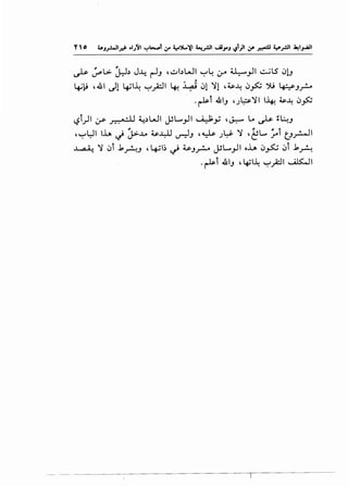 ~ ~.>. J.:J.) J-4 ~J ,~bWI ~~ :,r li::-_,.11 ~LS 0l.J
~1,.9 ,41 dl ~~~ ~_;A;:.ll ~ .)~ 01 '11 '~~ 0~ ~ ~J~
.~t 41J 'J~'ll 1-4! ~~ 0~
L:?i)l ~ .r•.• -11 ~.)WI jJL...._,.ll ~_,.; ,~ t... ~ ~~J
,~L:JI lh ~ )>..M ~~ ~J ,~ J~ '1 ,2L..., ;.t t_Jr-JI
~ '1 0i .kAJ , ~~~ ~ ~J_r:.... jJL...._,.ll oh 0~ 0i .kA
.~i 4J '~~~ ~_;::11 ~I
 