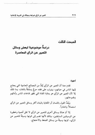 ..
~~J ~ ~~¥ ~IJ.l
;~l&.Jt ':?i..>lt ~ ..i:..,.....u
(.~ ~I ~.:...11 d~l If ~ ~i)l 4f ~I ~i t:..- i.u;
d.l~ LoJ ,~w~ h A OJ v o..ili ~ ~?.J '~l:>- ~ '-""l:JI 4-:-11
~LJJ IJ"l:JI ~ls-I;.; ~ ~I ol:.AJI ~~ yo ~t)l 4f ~I ~"i ~l
.r+L>-r-kJ
~i)l 4r ~I ~L..J _rsi ~l::J~ ~l::S:JI Jl ~Wl~ J_,AJI ~J
.I)..!~IJ ~L-.:.....1
o.;_,k.>J ~l J4; ~ ~l)l 4r ~ ~_r>t ~L..J !I!.:.A ~i ~!
4.JS' ~ ~J ~_,5 d! ~ ~"i d.l~J '0---:;:Lll ~_,JI 4r
·(_~~IJ .kA..;JI ~L...J If ~J ~_,5 ,~t)l
 