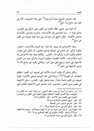 ~I
,_} ...;~ h ..~~~ IJ... ~ ('_,.Aj J-!t ...l....-... ~~ ~pi JjJ
(Y) ·L. 'Y I>- . I;.~
. e::.. J ~ . _r.&- 0.r""'
~'-""y.ll ~ ~t)l ~~I ~f.l il..~l ~).; 'C:O~ .;-}- ...;~ L.t
~I.JL..~I ~.J~ .)I_,..JIJ ,«~I.JL..~I y ~.Jl,.,..:; L.... .. » ...l_,.i J::.l~
~l~f.l ~.rU ~~ ~J ~ r-1 o.;Aj Y.t ~~ ~J .y~l ~_;.~
('") •I •
. e::.. ~ _r.&-
,jLJI :~I.JL..~~ .)I_,..JI ~1 : L:J..i 1~1 ,~.;.; ~lp'YI l..i.AJ
~~~I jWI Jt ,~1 <S-l>~ Wl_,.ll ~ J-JI y. : ~t)l ~hi
1;1 ~I_?'YI lh ~ l.!ll..iSJ .'-""L:AJI : l:..A ~t)~ .)l_r-11 ~hi ~I
~I ~I ..L:..s- ~l)~ .)1_,....11 ~~ ,~1 ;..b~l :~I.JL.~~ -4)
'Y ~~ ~~ .r.? ~~ JL:.l~J '~ Js- J:l.) ~) .)J..l> ,j .)~'YI
. <O~I ,j .)~'YI ~
~» :~l~f.l ~_rU ,_} o.JL.~~ .)I..,.._JI ~~ ~l ~ ~J
~~ ,c;.JL.~I ~ ~.,:JI lh ~ ;~J ~<i>«<o>~_,AJI Jt ,;...')WI
"' "'.)~'Y I Js-J , '-""l:AJI : Js- ~ ~ ,lA.iL. L-~ ~I ~f.I ~_,u
~ r-lWI .)~'YI ~ ~ L..S ,o_r:-A;J ,~1 ~ ~ ,j
i.r" ~~ .J ,.:,...- .L...l; i.r" , j_,....,t ~ ,o_,Aj y,l -L->l .:r. ~ :y. ( )
~..:-""l:..JI 4.r _r.s:.ll ~y •..LWI ~.)i.i.J ~I» d4AA.ll Jr"' t» 4:... ..::...lAJ_;..JI
.Yo /1 r~~l :)iaJI ...... Y'~t r~ i_,-.W4 ~_;~I
.'1't1if ~':>L)/11.;-"I.WI ~_;l; :_);aJI (Y)
.~I ~ ,J.!UI t:-.rll :_)iaJI (Y')
.t• _ Y'~if ~.WI t...;-M..) o)l.J ~l)l :_);aJI (0
•4AAJI 4A.I ~ .~ ~..r-P IJ~ I.Jl _r.:i; 4.r ~l.rll Js-. J~ L. ~~~_,.All (o)
.1Y'- 1Yif 1./"':>L)/1 ~I~ ~I.;AJ4 ..::...~)/1 :)iaJI.J ~Y'1Yif
.t•if ~.WI t...;.M ~ o)l.J '-?l)l :_);aJI (1)
- - - . - · - - - - - , - - - - - - - - - - - - - - - - - - - - - - - - -
 