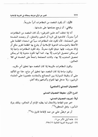 --------------~-
yyy
.l.,J_,..!..A i_,,.oi o..:.~I_,A.lWI ~ ~I 4Jh 4Ji :J}JI
• ~.......A... c.P 4-:>l-.4. r:;.; 4Jl :JWIJ
o..:.~IJ">U2.oJI ~ ..l..a.iJI 4JlS 4J4 ~ ~_r..lI 0-:h ..t>l u.1>.; I~1Loi
o~l ~.; Jl ,~IJ .;_,A..-ll Jl ~)I ~1 o_y..UlS ,L~ i.,...t
~~I .,.1~1 c)~ o..:.~IJ">~I oh 0~ 0ts ,~1 ~
Ji ~ _,.:~ ~I ~ t_.;~ Jt ~J....)'1 ~_y..UI o..:.~L.....rJIJ 4.k.!..;'1
"I~! ~IJ o..:.~IJ">~I 0~ ._ljJ . ~_r.o (.)~ ~ ~~ , ~JT-" 4..llj!
~ ~ I~! ~J..C... 0~ ~t W , ~ ':I! ~I_,.!I ~ ~ ~
", "'::AS cj o~l ~ ~1.; 4.>1..4oll ~lSJ , 4-! ')'! ~J~I ~
.~WI
. OJ_?... .rt ~ 4-:..o ~I 4JlS I~! O.J_}:... o..:.~I_,A.lWI (.J~J
"
~t:JI ~ lh 'C.lz.. -["i ~ 4-:-.o ..l..a.WI 4JlS I~! ~Lz.. 4J~J
.,.Lo..WI ~ o.;~ ..L...Lio.JIJ e:JL..a..o..ll ~ 4..;jl~l ~J 4Ji ~
.. ~i .&IJ ~~tJ il_,.-.ll 4J j>-J.A ')'J , ~~)I
{~I) ~...L.411 ~~~
- - -
:~..WI~~~ ~jo&l :~.Jj
!l~ .!.li~J ,r-S't.-11 Ji iLo)'l ~ W Jl!::..o')'IJ ~UJI i~ y.»
.">«.;_,k-11 J.-JJ ,.;_,...WI
(Y)'!' • ··~ - II '' ·L-. "·. .I. '~ ~y~ 4$-~.l ~ Y' ~ ~.;>> y. J
."'-""'.,..It JJt 4s.lk ()
.YO..A/1 ~WI ~~I 4s._,.....rJ1 (Y)
 