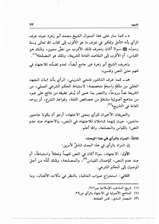 ~I
J _,; ~ li~j ~' .M.>...o ~~ Jl.,:-.}1 lh ~ ;..... w- ,
4.:-J JW 41 '-:"'~ Jl '-:-'}~1 y. Lo J_rY ,j ~J ~t;» .,j~ ~t)l
J-"' ~~J ,~ ~ :.y '-:-';i~l ~~ J~ ~LSi ~I_,_..~ 4..1_,.....;
. n>«~l.,4.. 11 y. ~~J ,~_r..U 4.-WI ..t.,.,lWI J! '-:-'}~1 ri 'IJ"~I
~ " • t
J ,~').} ~ r..w '~~ ~~ .r.? o__,Aj Y. ~~ ~.rUJ
.O~J~~d-~
~~ J~» ~~ (.)i)l '~;..UI ~ ;p..UI J_;S- W _ __.. . .
If 'J.-.11 if_rjl ~~ .k~~ ~:i ,a .a>.::... ~I; ?1.o If J.WI
~_,..P ~ ~~ If ~ ~ ~i ~ ~ _ra.::)IJ 'b.JJJ la,; ~.rJI
4>-J; Ji ,trJI ..u:.l_,..iJ , :i.;JJI u.aJL.a> If ~ ;;· • . y-'"""i ~ L:...o ;y
. <"~~_r.::.ll J ~WI
~~ L;~ ~i ~) ,,~~ ~ (.)i_,ll ~~.;::>-~1 ~~_,.;.IIJ
r..u:. ~ ,~~~J '~ 1 ~ ,~')U ~':>lou 41 ~ ,~Lo
.~t 41J ,~1 ,4<oiiJ I.)"'~~ ~~~
. ~
:~II.:U. ~ ~ji.;J4 ,1~1 :WU
:lf..r~ ~~ ~~ lh ~ (.)i)~ ,,_,..~, ~1. .
ri 'lk~IJ Su,uJ ~ v.a:JI ,j ~lSi ~I_,.... ,,~~~ :JJ"JI
~i :.y JS ~~J ,~1 a .. IIJ /r>IJ"L:LJI Jw~ ,~ r..u:. ~
.if.rJI ~I J! J_,...,}I
LoJ ,JW~I ~~1... ~ )a.;J4 ,yWI '-:-'I.J-"" ~1_,>..::.....1 :~WI
.'l't ii.J"" y')l...)/1 '-:-""I.WI C:'...;l; ( )
J"~V"" ~l)4 ,~~I J 4:Jr"'~l ~WI (Y)
.~1 ~ ,~L.JI J..l.,.cz..JI (r')
 