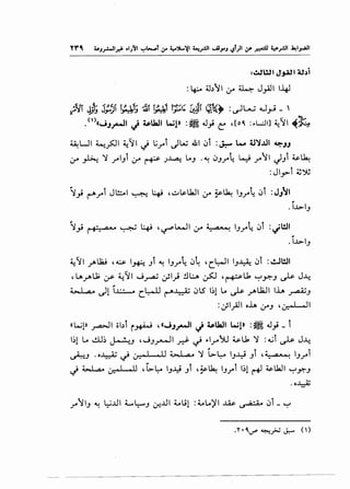 :~WI J.J-4!14l~i
:~ ~.)~ :,r ~ J_,AJI I-4J
·~I J·~-- J"'"''-ii I"'~~-- ~~I"' 111""~--~~ -: l (~~}.. : ~~ ..J ._j _ 'tr ~!J !J"'..J' ~!J ~ _,... '-t... T- •.,.. ~ ~
. ()«~J~I J ~Uall W!» :~ J_,i ~ ,[o~ : ..L...:JI] ~11 ~~
~UI ~_,s:JI ~11 ~ li__,..oi dW 41 0i :J.:..- L... 41'-:lJ.ll ~JJ
:.r ~ ~ _riJi :.r ~ J~ t..J -~ 0Jr4 ~ .r~l jJi ~~
:JIJ>l ~~
~_,; ~__,..ol Jl!.::.AI ~ ~ ,~~Lk.ll :,r ~~ 1Jr4 0l :J}JI
.l~IJ
~11 ~UU ,~ l_tH Ji ~ 1Jr4 04 'C~I IJ~ 0i :~WI
, LA_.,....U; :y- ~11 ...J~ ~l_,j .!ll:J. ~ ,~Lk ~.r':"J ~ J-4
4__-l.,a..• ~1~~ L~ ~..l:-:Z 0lS 1~1 ... ~ _.,..A..Ja.l .J.A _ra.A;J
:~I_,Ajl oh ,fJ '0-..QI Q!l
''W!J> ~I obi i~ ,«~J~I J ~Uall Wp :~ J_,i _ l
1~1 L... ~~ ~..J ,...JJ_r--ll _d.~ ..I_,..":>U ~Lk ~ :.,_ji ~ J-4
~ . .~..J .o..l:-:Z ~ 1.)-.. QI Ql! ;.~l.,a.... ~ l>-~ IJ..l:-i Jl ,.;_ ,a•Q~ IJyl
J ~l.,a... 0-..••J Qll , b.~ IJ.Y Jl ,~~ IJyl 1~1 ~ ~lk.ll ~Y':"J
. o...l.-Z
 