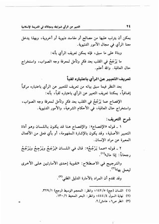 J>~ I-4!J ,~__..>l Jt ~_, ..l-..I.A.o Jt dl..- ~ ~ ~?. ~t ~
. ~~..lll JY*'I J~ ,_) (.$t)l !.:..-
" "
: <lj~ '-?l)l ~_,.u ~ <lj~ 'J.:- Lo ~ ;:L~J
(.l_r:....IJ ,~l_,...a.ll 4:1:-J ~_,-.l ~t;J j.i ~~I~ i:f:-;._ Lo
.~t 41J . ~WI Jl>
- .l# "J~4 'ii~I4.J.c ~~ ~~
~.r OJ~~ (.$t)l If~ ~_,.u ~ ~~ J.:-- ~ .}UI ~
t ~ ~
: <!j'-! 'l:Al OJ~~ '-?l)l If ~I ~_,.u ~ '~l.,.;!
H ....d. -'1 4.>- ~ -.I I At; <"'~ .Lu ~I . , , o, w L..:zj)'l
. .J-1 · J .r-' c.r J r · . 1..:1 c:::..r.. c .
. ~~..lll Jy'IJ ,~_r.JI i~'1 ~ ,~WI Jl> (.I_;..:....IJ
:~~'cr!'
obl Y.J ~L..LH.~ ~~ ..Li I..:..A c_L,a..f)'IJ : «c_l...aJ)'I» ~_,.:; _ '
JW'1 4.r ~ '-?~ Jt ,~~~ o)-~)'~ ~~.OJ ,~'1 ~I
.~ L..;)' I _,1_,.- If o.r.-JI
, , 0 , , 0 , , , 0 '» . I I 'I . JI '! • , , 0 , I - » .I " "
~f~ B"r~ ~.r.. U~ t..:r U .«~.r.. ~ <Uy- I
.<n«JL. I~! : b>-~J
(.$.;->'1 ~· ~J1...'1 (.$-l>! ~_,..a;» =c.~)II~ ~.rJIJ
• (Y)«~ J-.:.1
•<'l">~I J:l..lll oJLo'~ _,l_rJI ~t i..u; ..liJ
.rY4./' (~J) .Ia:-_,.II~~ :)i.:l., ~ 'H /o (~) c:.>L..UI (')
. '"'• /1 .la:-JI ~~ :)i.:IJ ~ ttf /t J_,_ll ~l.,; (Y)
.TIJ-eu. ' ,U"" )i.:I (r')
I
 