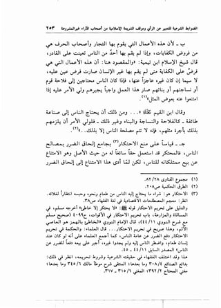 ~ ~_rJI ~L:-.,;:,iJ J~l ~ r~ ~I Jw~l oh 0~ _ ~
~ • ··~t
'J~WI c).s- ~ '-""L:..II ,:.r -l>-1 ~ ~ r-li~!J ,~l:~l ~J} ,:.r
~~I Jw~l oh 0i :~ ~~IJ>> :W 0-!1 (>L)'I ~ Ju
,~ 0-:? ~} ~JL,., 0W)'I .r)- ~ ~ r-1 ~ ~us::JI c).s- ~}
"r; 4..>-')U Jl ~~ '-""l:..ll 0t5 ~~~ '4-:s- ly.-U; o.r.f- 0t5 01 ~ 'i
1~1 ~ r'1 JJ ~~ ~~J j.-JI lh JL,., ~~ Ji ~w Ji
.<'~l!JI ~~ ~ 1~1
~t:...,.:, ~1 '-""L:JI ~.:.-: 0i cll~ (.r"J ..• »~Jlb ~I 0-!1 JuJ
~..;i! 0i .,;..o~l J_,D _cll~ .d-J ,.~IJ ~L-.:JIJ ~Jlilts _ wl1
• ('O(( •• ..!.1.1~ 'il '-""l:..ll ~ ~ 'i .G~ '~ or.-~ ..!.1.1~
d~ J_,...a.JI JW! c:-~ ('")J~'il ~ ~ Ly -~
t._L:.::.o'il .Y'>J J.P'1 ~ ,:.r J WL.... l». ~I ..li p:.-lli ''-""l:..ll
J_,...a.ll JW! ~! t._b'il lh ~~i w ~ ''-""L:JJ -0~ e7- y-
.A'r /'rA I.SJ::Al ~ (')
.'r•A~ ~ J)J (Y)
. ~~ iJLia::.; ~J •Y.:.J r..J. 4.r ..,..L:JI ~! ~~ L. .._r!. :y. J~'I ('I")
.'I"A~ ..4AAJI W J ~.)L,.ci'1 ..;..,~ ~ :)a;
J ,~ ~_r:.t «t)ol>- '! ~ '» :~ .J_,.t J~'1 ~_r; ~ j:J...UIJ
rl-" ~) t • ~~C. ,..;..,_,.t11 J J~'I ~_r-; ~~ '~JirJIJ oliL-..!1
':f"""WI y. ~~ t_rkWI» '-,?J_,.;JI rL...)'I Jli ,(tt / '-,?J_,.;JI c__,..!. c:'
(""!.r1 ~ ~J :..L...WI Jli .. ·J~1 (""!.r-J ~ ~.r.P l.i.AJ ,rl11
...~,;s. .JlS _,.l ~t ~ ..L...WI ~t L.S ,..,..l:JI 4...s. ~ J.rAJI c}.) J~'
Lr' J _r4.U L..b ~ ~ .r.=:-t ,•.d- 'J~ r-lJ ~1...,..u1)a...P1J , rL.J. .:> w1
.to _ tt / J.!UI J~ u..,..L:JI
:dl~ ~ _).i.;l ,~.r-J .l..J.;..!J Y,_,.!JI ~ ~ ..4-iiJI ~ ..l.iJ 1.1...
~ t..~ L.J 'I" to /1 ..!.UL. tky c_.r! ~I ~ t..~ L.J 'I" • A/t ~UI ~~~
.'1"V- '1"oh ~ ~'l"~'r /'r ~b...J ~
-----~-
-~y--------- - -
 