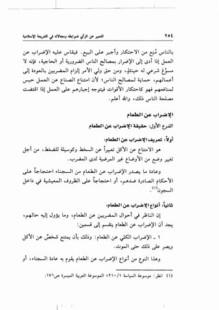 --~~~~~~-
1__~--~ -~- -
Y' ~1_,.....;)'1 ~ d~ -~' ~ ~tJ J~11 ~ & dl:J~
)I ~~ ,~WI Jt ~JJ_,...a.ll dl:JI d~ )_rP)'I dl!.S.)t 1~1 J-11
~1 o.)~~ ~_,...a...JI rl)l ..r"11 jJ J> ~J '~ .J ~_r!. t_r-
u-:> J.-.ll :r- t_L:....a..ll t_bl 4J1 ~ <.rl:JI e:JL..a-J ~L- ,~wt
~~ 1~1 ~~ ~ ~Jl:-=d ~H ~.:..d_,.i11 J~lS ~ ~W
.~t 41J , l..!.ll~ d;JI W-.a..
rlak!' ~ yl~":('
r~' ;.,.c."=''~~~~ :JJtl t_,.A!I
* •
=rWa!t ~ "=''~~~ ~.;-.J =~_,,
~t 4r , 1u ...;JI U.:...._,S'J .k>-JI (f ~~ jS11 (f t_bII y.
-~~~ !.S..u ~_rll .r.f:- t_W.J11 :r ~J ~
~~~I ...~1 ~ rl-..la..ll y- ~1_,.....;)'1 J~ L.. o.)~J
y b ~ ; _A _. oJ1,jJ~1 ~ t::-~1Jt , ~...I...P oJ.)L..:J, r l.5:.>11
.<'>4J~I
• *
:rWa!t ~ "=''~~~ t'.,:t' :~u
,~L> ~l JJ~ ...J 'rLA.kJI (f ~~I Jl~l c) _);l:JI 4Jl
:~ dl ~ rlA.kll (f ~l.rP)'I 4Jt ~
JS11 (f ~ ~ 4J~ l..!.ll~J :rw.a.~1 (f ~~ ~l.rP)'' _ ,
...;JrJI ~ l..!.ll~ ~ ~.J
Jt ' ...~1 o.)~ ~ r~ rw.a.!l (f ~l_rP)'I ~_,.;t :_,.o c;JI lhJ
I I
 