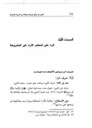 - - - - - ____l_l_
•
Jg~l,•,, !all
~
:.))1 ~;N :~Jt
. y~l ..:.J:J:J.J : .J..l...,a.o Y..J , ~.J.J y~l .....;..r-P :U.UI J .JIAJ
~ ;~_;.; ~, :JW J.,.t W.J '~ J_,.-; :y~l (f' ..J.j).J
1~1 &lS.J ~ r-11~1 y~l ~ :J.J.J .[YW :iiHI] ~...8~ ~
() ttw •
• 0 ua.>-
~ ~l>- ~.J ~~.J Wl>...o.ll Yl.)~I L:..jl;... :c.~~~ ~J
• ('I') 4-:->L,.:. c)s- ~~.Jl
.Ht I' (.::...,).);) c.~l ~'At fo (.).);) .JL..lll :_)a;l (')
..r.--! ..J~ , ' 1c..r' ....A.ll>...JI ~ JoL..::JI 4A.i ( Y)
 