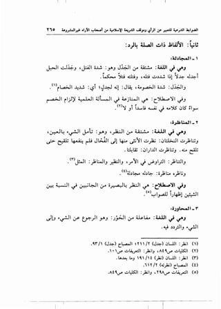 :4.!.~~~-'
j:>JI ~~J , j:AJI o...L.!. :yoJ J1;JI 4r U::..!... :4.illl ~ ,j>J
~ , , ..w::-.. ~ cl:;J '.u:; ...:..J.)~ l~l ~~ J~l
. (I)~L.a>JI ~~ :l:?l ~~~ ~l :JlA.; ,~_,....:t>JI o~ :J.:i.:;JIJ
~I ~1))' ~I ~l-JI ~ ~jWI ~ :C~~I ~J
. ('0~ Jt l.......l.i ~ ~ ~"% .JlS :1_,.....
:;;.,.lQlM.JI - y
,~~ .,.~1 J..oG :.J-AJ ,)a.;JI :.y U;:..!... :U..UI ~ ~J
? ~ ~ r-U J t;jjI dl l+-o ~'I ...:.J)a; :.Jl::.1.:>.;JI ...:.J_,l;L:.;J
. ~lZ : .JI.;I..UI ...:.J_);L:.;J . .(..o ~
. <r->~1 :_);WIJ ~IJ '.r'1 ~ ~JI.rJI :_,.1;.:.:.liJ
• (t)4.!.)~ J.)L::- :o_);l.:...o o_);t;J
:i.J.JL-.,ll_,..
dU .,.~1 If ty:-)I .Y'J :.;_;;JI ~ iliU... :U..UI ~ l.:f"'J
------~-,-
1
-~ .).).rJIJ .,.~1
.~'r f (J~) c_~l ~"" /Y (J~) ~WJI :~1 ()
.•.1"' ~ ~.rdI : ~ I.J , At r" ~l;l5JI ('I')
. U.~ L..J ~  f t (~) ~WJI :~1 0"')
.1 "' /Y (~~) c_~l (0
.At ~l.r"" ~l;lSJI : ~I.J , Y~AI.)"" ~~.rdl ( o)
 