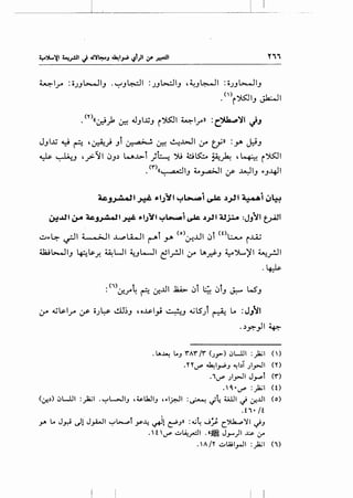 l II
- - - - - - - - - - - ---··-·-- -~' - - · -
Yii
~ly :o..>_,t.-..JI_, . ~_,~1 :..>.JL>..::.ll_, 4 ~-'~I : O.J.J l>....JI_,
•<')i :>S] 1_, J.k;..JI
.<n((~.;1 ~ J_,l.l,j_, i:>SJI ~l_,.o>> :c_')la..,.:,"il J-'
J_,l...l,j y ~ 4~) _,t 0-• .a->...!. ~ ~...l:>JI ,:r tj» :y. J.:.!_,
~ ~_, 4.;>-'11 (.)_,:J w--~>-t ;~ ~ ~ts::.. ~~ 4~ i~l
• (r")((•• a-·11_, ~~I (f ~I_, .,._,-4-11
~_,~, ~ -.1.)-:il y~i ~~~I ~i ~l:H
~.JJI4,)-A ~~~ ~ -.IJ~II.:'~j ~ ~~11lj.lA :JJtl t~l
~.,..:::- ~I :i Q >.JI ..L..p u..JI r-'"t _,..,. <o).:H.UI (.) t <
0
~ i..W
~L-...11 t.-.s. U.UI ~ WI •1 •'I · U. . L':>L)'I ~ •'I.J ~ ..r. . __, e::. .r-' ,J" ..r::&".J - • -.r-'
-~
. (i) f , 'I I• • • •1 l.w • t • I <'
. ~.r ~ ~ ~..),.) ..J:aA>o I.,) ~ I.,) .J c>':""" 1.4,;) .J
,:r ~~lr y- o.;.:s- cll~_, 4 o~l_,j ~-' ...;Ls) ~ L. :J,.,"•JI
• :J~_,.JI ~
. LA~ L..J '('A'r /'r (;.r) ~Ll.ll :)a;I ( )
.n V"' ~1_,...;J ""! bT )_,.,...!I ('0
.1V"' J I_,.,...II J_,....,t ('r)
.~·V"' :)a; (0
(:r.~) ~WJI :_,.Ia; ·'·-:-·A•.....JIJ ,~UJIJ P-lp.ll :~ ~4 ~I c) 0:...UI (o)
.t, • It
.YA .. Jr,i dl J_,A..JI ~t-..,.,1 y~ ~1 t:i'J» :..,;~ ...J~ C.~'ll cjJ
. t V"' ...:..~.r-=JI . «~ J_,.....)I ~ 1.r
. A/Y ...:..WI_,..JI :)a; (1)
 