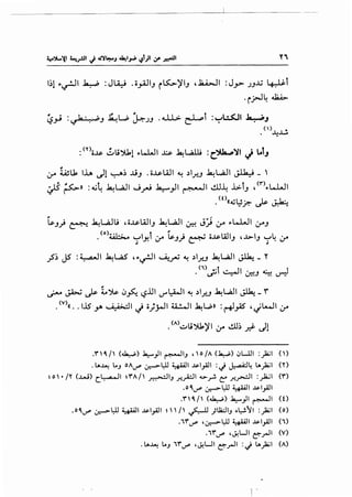 Y"
1~1 ~~1 ~ :J~ .ii.,AJIJ rt.s::..>)'IJ ,~1 :J_r> JJ..0 ~t
·rrJ~ ~
~~ :'-/6· .··;,J ~L.,;, ~JJ .Ul> ~t =~~~ ~J
•()~..l..!.
... .
:_r ~.1 l..u ~1 ~~ .tiJ . ii~La.ll ~ .)l_r..J ~L.a.JI ~ _ '
:jS ~» :4..i~ ~L.4.!1 w~ ~_,JI ~I ..!11~ .i>lJ , <r>~w..JI
.(0«~.;,r. t.P ~
~J.} ~ ~L.a.Ju ,o~La.IIJ ~L.4.!1 0:-! J.:,.i :.r ~w..JI l..rJ
(o)~·L· It r_. -- 1•11 I I
. ~ ~..:"' Y.l ,:_,.,. ~J.;J ~ o~w J ,.,b- J ~..:"'~ ,:_,.,., '- . ,
,
~ ~ t.P ~')&. 0~ L?.i.ll U""~l ~ .)l.r..J ~L.a.ll ~ _ r
• (V)(( •• l.lS·_,.. I .;_.;.>-.:11 J ii}rJI ~I ~l.,;,» :~_,AS '~L-.!1 ,:_,.,.
. <A>~t,; ')1)'I ,:_,.,. I.!..Ll~ .r}- Jl
.nq,j, (~) .l.a:--}1 ~IJ, 'o/A (~) 0L.UI :~1 n)
. ...~ L.J OA-r' 0::-l:lJ ~I ~l.,.aJI :J ~~ ..~I ('I')
~ o'•/'T (..W) (.~1 ~Y'A/' ~~J .r..,.A.::JI "->y! c:' _r.__..-:jl :)2.;1 (Y')
.oq,..r' 0::-l:lJ ~I ~I.,.all
.nq,;, <~> .l.a:--}1 ~~ <O
,oq,..r' 0::-l.:ll ~~ ~l.,.all ~''I' 0-lJ _;lla:JIJ .~'1 :~1 (o)
.1Y'..r' '0::-l:lJ ~I ~l.,.all (1)
.1Y'..r' ,~UI ~.rJI (V)
. ...~ L.J 1Y'..r' ,~UI ~.rJI :J ..~I (A)
 