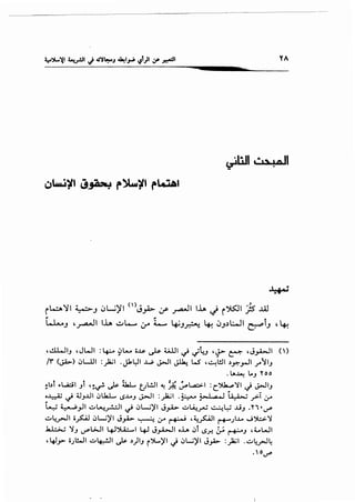 YA
i l..::.A1I ~_, ~L..;)'I <
1
>J_,A> ;_r ~I l..l.A ~ i '%]I js ..l4.l
t...l.-_, ,~I l.l.A l..':.ll-.. ;r i..- ~-'~ 4-! ~.,~WI ~l_, , 4-!
,..!.Ll...JI_, ,JWI : 4:... c;>L- o..u> > 4Alll ~ ~L_, ,~ r::--- q,;_,A..JI ()
/r' (J.A>) c:>L.UI :)a:I . Jl.L:JI ..~.....; J.-11 Jila.!. L..S , ~l!ll .,y.-.,..JI r '1_,
. L.~ Lo_, Yoo
!bt .L.,..z:;l _,t '!~ ~ ilaL t_JL!JI ~ ~ ~l..,.,.>l :c_~'ll ~ ~1_,
•..l:::Z u-i .U_,..UI cJ l..k.l... r.>.L_, J..-.11 :_)i..jI •~ ~ > I a • l ~ _,..:.1 .:.r"
~~~I ..:..~r.::JI ~ C:,l-.;)'1 J_,.A.> ..::..~__..,..; ~~ ..l.i_, •Y1 •V""
..:..~.rJI o_,s::AJ c:>W)'I J_,.A.>. ~ .:.r ~ ,~_,s::AJI r+--'.;I.L J~'1
~ '}_, V""WI 4-)'.>U.::...,..I 4J J_,..A.>.JI o..i..A c:>t r.S.r.. ;_;. ~-' ,~WI
, L,JJ> i.;l.WI ..::..~1 ~ .,)1_, r~)'l ~ c:>W)'I J.,A> :)a:l ...:..~_r.l~
• ' 0 V""
 