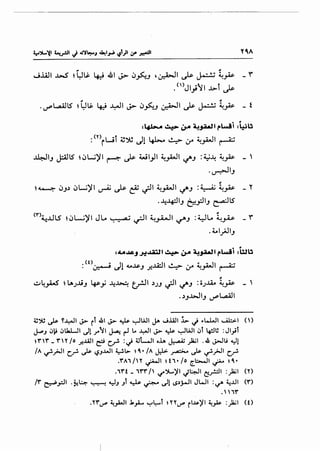 .. ' ~
J.ll.ll .J.>.S H~U. ~ .WI ~ ~fo..J ,~1 ~ J.;..!.; ~~ - 't"
.<'>JI_,!'1 ..l>-t c).s-
• *
:~~4JA~~IrWI :~U
:<nrwt ~~ J! L&L- C-:> ~ ~.,.a..JI ~
~IJ j:AJIS ~ ~1.-.i)'l ~ c).s- wl_,ll ~_,A..JI ~J : ~~ ~_,A&- _ '
.~IJ
~
~~ ~J::J ~W)'I ~~~~I ~#I ~J :~ ~~ _ Y
. ~~IJ t7-.PIJ ~IS
<r'>~..LlLS ~~W)'I JLo ~~I ~~I ~J :yl..o ~_,...a; _'t"
.~I}JIJ
~
~4# H.•.;...liJ ~Y ~~ t.rJI ::J.;J ~~ ~J :o.;..U... ~P _'
. :JJJ..WIJ 4.l"'WI
~':>'J ~ ~¥1 J> rl <~ill J> ~ ~WI JA ....i.l.A.II ~ ""' ..L...LJI ....a::.:.I ( )
~.J c)~ c)l.kL.ll ~1 r~l ~ ~ l.. ¥1 J> ~~WI c)t 4!Jl! :JI_,it
rnr _ Y''1' lo .J:!..lA.II ~ c_r. :""' ~L..JI o..iA ~ }a;l .<Iii J.-!U ~1
1A if'_,;..1, cr- J.s- '-?.J..w, ~~> ~ ~ •1A J:1> ~ J.s- if'_;.J1 cr-
.rA,I'1' ~~ ~t1•lo [.WI,_;;...~~·
.1Y't- 1Y'Y' I "/'"')1.....~1 ~~I ~_r.:JI :}i;l (Y)
IY' ~pi .}!~ ~ .Y.J .Jt ~ ~ ~1 ~.:~_;..JI JWI :~ ~..LII (Y')
. "1Y'
.rr'-""' ~,.w1 J.._,.a.... '":"'~t ~""'-""' r'~~~ ~P :)a;t <t>
 