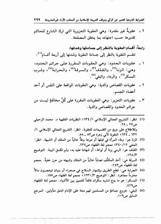 I I
.,
rSL-ll uL!..ll !l.; ~~ ~.r-~1 ~~~ cF'.J :OJ..u... .r.? ~p _"
. 4.,..,a.ll ~ ~ o.)~l ~ ..._r-.l.Z
~i .Jl ~~ ~ Wl)l ~~_,.A.JI ~.J :~...lii.J d'WI ~~p _Y
.~l.~i
'II ,
4r ~ ~l;.... JS ~ iiJ_;WI ~~_,.A.-JI cF'.J :_r.y.;.}I ~~p _f
. ~J.II.J d'WI.J .).J..WI ~l.r.-
~;JI ..l-.... ·. .) ~~ ..:..~1 ~,n 1' if~}JI ~~~ ~_r.:.11 :)i;l <n
.YA _ YV~
I' if~}JI !.}~I ~_,.!.:}1 :_,1&;1 .~_,A.JJ ..:..L.::-A:JI ~ ~j.o ~ t~')lJ.J
.OA _ or~ i.;AJ r.r.~ ~.,.WI ~ 1rt _ 1r'Y
:_)a.;l .~1 .Jt ..!.U...JI IJ" l:JL>- {l_.J LA.r..) .Jt "+l:i·~ il_rll ,.J,..J :_yo Li;JI (Y)
.rrt~ ,.4-UJI 4Al ~ ~rt ·I'Y~~
~_,::JI .41 ~ r-l.J ,~ ~ i.)l.f..!. .Jt ,J,.I_,J .Jt Li~ if)I :_yo J.ull (r')
.HAir'
~ . ~ J.;> fJ" ~.J ..!.U...JI ~ l:J6:- 4L.a.: y.k.JI .1>-t :':~' 4i_rJI (0
.Hr'~ ,.4-UJI 4;J
fL.. .J~ .J~ .Jt ,.lr-o ~ C..')_}1 ;~l.J J.!.)JI ~ :~ ~l_r.:JI (o)
. wv~ ,.4-UJI 4Al ~ ~ nn 1r ~_,:11 :.)&;1 .i.;A~ t..;--
,.4-WI 4A.l ~ . ,.~~~ ~ _m..::lJ i..Uli .JI~ ~;U t-4 ... yo :_}:..-11 (1)
.no.~
~_rll ·~.J6 J.-11 rt..}/1 ~ 4...;... ~~I~ ~1..-.- '(£.J? :~1 (V)
.'·0.~ J!Lll
 