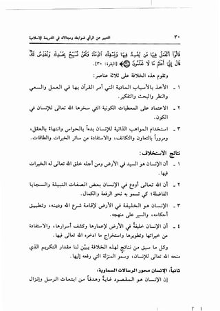 ~ _,..i.it" ii~ _,. ....~ ~1-- ~~.:ill .A.a..·-;-- ,... ~ u: .... ,...~ 1-:~~ r{iU"... '.J ... > ~ ~J ... ... .J ~ ... - i,)A ~ ~ ~
. [f • : o.AJI] ~$ 5j.f~ 'J ~ rW -4l j~
:.r-='l:s. ~~ ,js. ~':>>JI oh i JZJ
~IJ J.--11 ~ ~ ~i_;A.JI rl ~I ~~WI ~L.:-1~ .l.>11 -'
.~IJ ~IJ }i:JIJ
c) ~L.;/U ~W 41 LA_.;>- ~I ~_,s::.ll ~~I ~ ~~ '11 _ Y
.~~~
..
,JLJ~ ~~IJ u-"1_,.-l~ 1-.--4 ~l-i/U t;l.l..ll ~lr-JI il~l - r
. ~LilkliJ ~l..r.>JI JL.... ,:r ii~I.A:....'liJ ,U;~IJ ~J~~ iJJJ'"J
:J~'JI ~:i
~l..r::>JI 4..1 ~W 41 Jl> ~t 0-"J r..r"}-11 cj ~I yo ~L.;)'I ~l _ '
·~
~~IJ ti.::-:-JI ~l.A...AJI ~ ~L.....i)'l ~ ~Jl ~W 41 ~l _ Y
. Jw:JIJ W)l ~ ~ ~ c_f ~ll.,.;l4.!1
~J ,~.)J 41 tr' ~u)' r..r"}-11 ~ .; 4_1 '-ll .r'> ~L.....i)'l _ r
.~ ,)s- .;:-liJ ' 4.4 LS:::..i
• . t ,. ,.
ii~ LA::.....'1 IJ d..toJl.r"'I .._A..!SJ LAJw )' d:'J )' I c) ~ ~ L....;)' I ~I _ t
. ~ ~W 41 o?-~1 Lo [.l_r:...,IJ lA.r._,.ajJ Lf;l~ ,:r
'-:?.l..ll ~~I JI..U.. l:J ~ o'.>l:>JI o-4-J ~L:.; &-- ~ Lo JSJ
..
.l+.J! wJ if' 4.1~1 _,_,J ,~~.....;>U ~w 41 ~
..
:~.J4-ll ~ ~L&.,.,.tI J~ wL..t,j ~I : ~U
JI_;.;!J J-.)I ~~~ :_ro U...L.toJ ~U. ~.> a ii ~II '.)-'> ~L..i)'l ~1
r 1
 