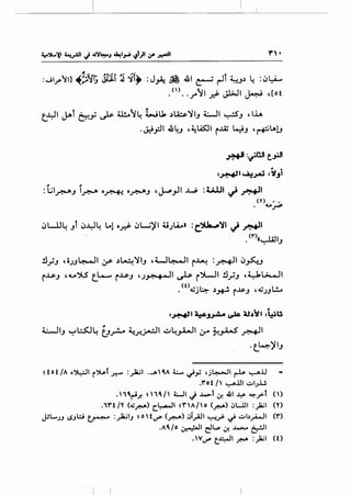 :Jifjl] ~f;jJ Jt11 ~ ~f~ :J~ ~ .&1 ~ r-1t ~.,~ ~ :.:,~
.''>. ·.)"'~1 ~ J.l>JI ~ ,[ot
t_..YI J.-l &.Y ~ tl!-.~4 Wlk ~~'1_, ~~ ~J d.L.
.J::t_,::11 .&4_, ,~~' r.u; l...:i_, ,~ ~u
.JL1J4 _,l .J,.Y4 L.l o.r.S- .JW)'I QJlA,..» :~~~~ ~~I
.<'">«~!_,
.!l_,;_, ,;J_,~I ;,r- ~~'1_, ,W~I r~ :~1 .J~...J
r.l.s-' ,v")5 t_L........ r.l.s-' 'J.J-~·11 ~ r")l...JI .!l_,;_, ,yl.>....JI
co.... • ·~ - ••• 4:1J~ ~.J+-" r--' '41JJ~
. -:~1 ~~ ~ 4,t,)~l =~~
~1_, ~~~ tJ_r!- ~.r-~1 ~~_,.LJI ~ ~_,.a...s ~~
·t_4)'1_,
~tot /A ·~I i~t .r.-" :_,jLjl ._.~A 4.:..... ~_,; ,j~l ~ '-:--".1.!
_.,..ot I' ~.ill ..:..1;-U
.',~r-if.  ' , ~ I' w I ,j ""'-t .:r. ~I ..l.:P ~_,>-t (')
.1'rt/Y (~_r.A) C.~..JI ~'('Ajo (_r.A) .JWII :_,l;ul ('()
~L....;_, I.S.Jl.:j .~ :_,jLjl_, ~ot'-""' (~) .:,i_,AJI '-:-!.;i; ~ ..:..b_,..4.....11 ('(')
.f0.. I0 ~I dL.,., .:r. ..L..-o ~I
.V'-""' t_~l _r.A :_,l;ul (t)
 