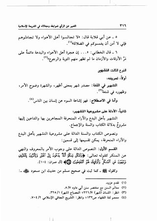 ~.,..b~ ~.J ...ly.tl jJ>t I,_.J~ ~» :Jl.i ~')l; ":t-t :_r _ o
. .n>«~~~ J r5~ ~t lf'T ~ ~1-i
~ Wb ~~~.11., ...I_JJbtl ~t jj~ ~1 ... » :~Lia>JI Jl..i - "
.<n«if.)1., ~_,.:11 r+-" _;+Ia; r-1 Lo ~Loj t 1., ~li.Jt I ~
:~1 ~~ ~ 4,t.,)~l :~~
4-:Jl ~I..LII.J ~ ~~~~ o~l ...1_/~I.J t.YI ~~~I
·t~)'l., ~II., ~~I~~~ b_r...
t..YI J.'>~ ~I ~.J~ ~ tii...UI 4.:.-11., ~l.:5:JI !.JP~.J
:~ Jl 4-·~· o; ~ ,o~l ...1.)~1.,
~I.J J.,.r--1~ .rtl ~~.J ~ tii...Lll U"'~l :J}JI ~I
~ffi~ 5~~_, ;.u j~ s;~ "'i ~ J::.i.J~ :~w ..J_,;;s ~~ :.r
[ . J-] ~~ /., J. ,~.~-r. ,.,. /'l;d:t... £~_.J.i"' ,. ,. ............
. '• t :ul_,..s- I ~~ '-.:J~I ~ ·' .,.~,., ~I if ~_,..:..,..,
·•Jr r..l.A; <'>
.o /V .)J;) 'of-t l.i--' ~ c: ~1 r-ll.....o (Y)
:rYof' (~) cl:-.-JI ~H1/V (k) iJWJI :_,la;l (r')
.V• t /Y ..,-~)'1 ~·~I ~_r:ll :_..Ja;IJ ~ r'YV"" •4-UJI 4;J ~ (0
 
