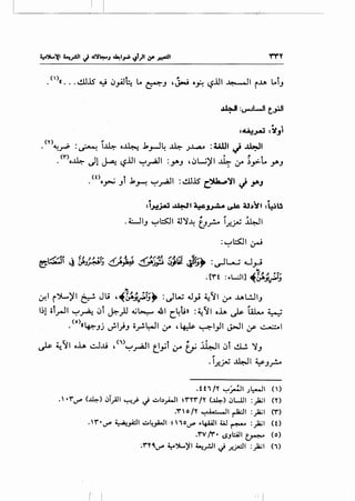 _ _ _ _I j______
- .:~JOAl :~.JI
en~_,...; :~ ~~ o~ .k.,...J4 ~ JJ...,a.. :lllll ~ .l.6:JI
.<'">o..l.b:- Jl ~ <.?.i.ll 1.;-'_,..a.ll :..Y:'J ,~L,..j)'l ~ ~ ~.,.;-t. .J">J
• (t)o~ _,t J:,~ ~_,..a.ll :l.!ll..lS c~~l J J'AJ
- . -:IJ-l_jal ~I~~~ 4b~l :1.:!1~
. L!l_, ~~I ;J':J~ b.r-- i.J.(_;..u ~I
:~t:s:ll ~
,,.......T.., • ~) )} •f.- /) .{. -:.: __,)...-)..~ ...~,~f .:r....~.•,II - . I~
~~ c.! ~J~IJ ~.H ~j_p i>~-. ~!),.. IJ""'I..A..J .._,;~
lo
;[1" t : ,.I....:JI] ~~_f,;J.J
lo
~~ r")L.)'I ~ Ju ,~~;,;.1;, :dw J__,.; ~'11 ere .u~1_,
1~1 ol.rJI ~~ ~i ~)J ~6..:- 41 c_4ti» :~'JI oh ~ W,_ :i_._;
.<o>«~Jj J.l_,t_, o~l:-JI ~ , 4::Js. ~1_,.!1 J;>JI ;r- ~I
~ ~'JI o.l... ~..U , Ci>~_riJI ~_,.ilc:r tf 1W1 ~t ~ ':J_,
..
. I.J.(joU ~I ~_,_r...
.tt1/Y '":"'~I ,;l:-JI ()
.  •Y'if (~) ~T_,A.II '-:-!~ J ..:JIJj-WI fY'Y'r' /Y (~) ~LlJI :pi (Y)
;r'o/Y "':"'l.· .11 ~I :_,la;l ('r')
.Y'•if 4.~_,A::li..:J4.,.WH1od" ..4-UJI ~ ~ :}&;1 (0
.Y'V fr• c.SJI.:.&ll ~ (o)
~r'Y-~if ~';>L;.)'I ~_r.JI ,j .,r._;.cll :}&;1 (1)
 