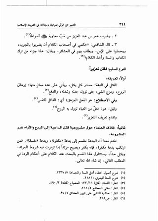 --~.J----~·
,~_r.J~ IY.~ ~1 (A~I ~~t ~ ~~~ :~L!JI JL; _r
!l_; :,r ~1?, I~ :J~.J ,_;L.!.AJI ~ ~ ~~...J ,~~~ ~ I~...J
. <n«i~l .1.:-i., .4.:......11., ~l::SJI
* •
:~..,.&J : ~.JI
Jl.Ajl : 1+-- ~t.- ii..u- ~ ~4., '~ J:i J.J...a,. :llUI J j::lll
<'~"> . ·1
1 - " - J - "'I ) I. c:~., '4.1..L.:..J 41-l> .,:r d> ~c..r"" ~;.o., 'C""
•<t>v-W JlA.ll :'-:?i ~ J.A_;..II J-All .,.-.. :C.~~~ JJ
(o) )1 J • I 'I "l.a . . I;;
. [_.J ~ .J:r .)~ ,;r cr- ..,... .1.)"::-.J
. (1).r..JAdl ~.rU i..lZ.J
~ ~
~ -.IJ~I.J t~l ~1 ~lo.IJI ~ ~~ J~ -.w.,.JII..A~ :~U
:~~·
~ .«~» ~~., ,,,o~» ~~ dl ~~~I' ~T t:..- i.u;
",x__,..JI .k.,~ ~ ..:;.J}y I~! lx_,.. ~.,A..;~ ,;~~~~;I
~ o.)) i~i ~ i~l ~ ~4 ~~ 11. J.,~., ,iJ> ~...J
.JW 41 ~w. ~! ,JL:JI ~I
. r1"Y'V /V ~~1_, WI jAt _,lUI J~t if ()
•'( AI ' ':?_,A:1l w I c__,.!o (Y)
. t ~ • IY (ci-a) c.~' ~ rr1' ' <J;i> 0Lll1 :}&;I <r>
.Y lo c_t:-...11 ~ :}&;I (0
.~V 11 ~.WI~ J.s- ~I ~l>- :_)&;1 (o)
.YAJ"" :_}&;1 (1)
 
