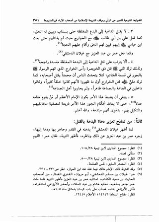 ,J>JI J ~.J ~~ ? ~I t.YI Jl ~I.UI ~ '1 - f
~?~LA; r.l ~ ~)_,;JI ~. ~U, ':Fl <f. Js- JJ LoS
. ''>~1 ~ ilit.J ~I ~ ~ ~1 ~ '-('~ 0-!1
. cn~.u1 IJ~ ~ .;:_iAll ~If. r- ~ w-.J
'CY'>~I.; o..l....A... ~I ~.,YI Jl ~I...LII J:i ~ ~.?.. ~t- f
~ J_,....)1 ~I ~.ill ~)_,>JI IJ"'tJ o~__,>JI ~~ J:i ~~I .!l_; ~.il.J
LoS , ~~t ~ ~~ ~Jt '-""L:JI ~!..~~ ').:J ~ ~I.:JJI ~ t) .;~~
lylS.J ,_r.!S' ~ l_,;lS ~"'Y I.JR L. J.Jt ~)~I j;:j.~ .!l_;
.co~~~ JAl IY.J~ r-l.J ,_,Au;, ~~I.J ~UJI J ~b
...,lA,. i~ ;_; .Jt ~"'YI ilo)'l IJ~ r"'YI l.iA ~ ~Jt ~ _o
~~ ~) a·l W.J~ ..r""'YI lh .;~1 i~ .1.>..::.; '1 ,__;.> , (o)~~
.~l 41.J '~4 ~l ($y~ '~ ~I.J
~
:J:i14 4P.YI ;p.) .)'!jN ~w ~ :wu
'I. 'I ~.) I.. ~ J.A.ll . ~..~.~ (i) - • .UI ~)":}..,.; . t:.l w'+.:"'. .J ~ _,A ..J .) ':!' . ~ - ~
~I :r- JW ,~_,::.!1 Rt! ,o_}.I,;.J ~~If .;:_jA.ll ~If. r o_r:-j
•'•A/Y.A ~ 0-!'j I.SJt::All ~ :_)a;l ()
.~ ':it:.... (Y.)
.O• • /Y.A •.o.t 0-!'j I.SJt::All ~ :_)a;l (r')
.~1 ~ ,J.!UI J..l...a..JI :_)a;l (0
.rn _r'r'•V"' _)a;l ,ji_,..JI 0-!1 ~ ~ L...:i ..!.llt.. rt..)'l ..!.ll~ .l.._r-.!.1 J.iJ (o)
'-:"'L.:.....,..l 0-" ,JWJI '-.?J..u.JI ,~IJ.r ~t ,~..LJI r-1--- ~ ~~ :_,..;- (1)
..:..L.. L...U ~_,.:.!1 ..;+17U ~jtJI ¥ 0-! .rs- ~L::.:.....I ''-:"'l.l.S:ll ~ &! ..!JJL:...ll
, ~_);L:...J ":""ljJ'I _,...4>tJ , clL..JI ¥ &! rL!.Jo ~ , y~ ;Al.o:- _rS-
·-"' • o ~ ~~ ~....:S '-:"'~ Js- ~ ,~ 4/IJJ11 ~t;
.,Y.t/o r~11 ~U1/Y. o.)t......JI C..::A... :_)a;l
 