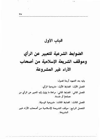p,
~.) ~ ~JS ~~' ~'~'
'-:-'a.al 4JA ~~~' ~_,...:Jt 6
d~j
I.j..) ,t,oJt ~ ~t.i~'
:J_,...ai ~) ~I ~ 4-}J
.~1)1 y J? :JJ~I ~Wall :JJ~I J....aAJI
~ ~l)l ~ ~I ~1 JJY. .. i~l.ra :JWI ~Wall :JWI J....aAJI
.. . l .. I
•o..l......A.o J """" .a•~
.U:-_,ll y J? :lo!.JWI ~Wall :lo!.JWI J....aAJI
r:-P -.1/~1 ~~l ;,r y;A-~1 ~_r!-)1 UJ.,..- :~1)1 ~I
.~Jr-JI
-~- - - - - - - - - - - - - - - - - - - - - -
 