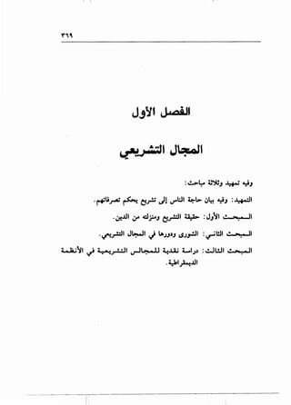 I I
.~li~ ~ ~_,!J Jli.J"':JI ~b. 17,)~ 4JJ :~~
-~..lll ~ drJ ~.r:JI +;_a~ :JJ"JI ,A .... , It
-~.r:JI J~l J lA;J,)J ~;_,.!.}1 :~WI ,A ..... ' ll
L..Ji.;"Jt ~~~I~~ ~..u.; 1-1;,) :lo!.JWI ~ ~.' tt
.~l~..lll
 