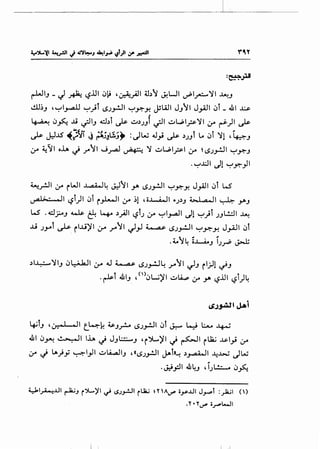 :~jUt
r-WIJ _ J ~ ~.lJI ~~ ,~_;All 4bl ~WI ~1~11 ~J
~~J ,~1~ ~.)f ~J_,..!JI ~.r':"Y. JSLA..II JJ11 J_,AJI ~t _41 ~
~ ~~ .li ~IJ ~.)f ~ ~.)J) ~I ~l...•col_?-11 ,:r ~)I~
..~ t • ..
cP J..:.l~ ~;.":if~ ~j.Jl!,.J, :~W J_,:t cP .)JJ Lo ~I '! , ~J
,:r ~':JI o.l.A ~ _,.-11 J _,....J ~ ' ~l..,.;l_?-1 ,:r ~ ~J_,..!JI ~y;:-J
. ~x..ll ~1 ~y;:-_,.ll
~_,..!..!I ,:r rWI ~~ ~11 y. ~J_,..!..II ~y;:-y_ J_,.AJI ~f W'
~>- ,II ~f)l ~f r.,.l-JI ,:r ~! ,c;...L.....WI "J.)J 4,;...1 .a... II~ .Y'J
W' . ~.?J ~ &. 4 .)_;A}I ~tJ ,:r ~I_,...JI ~1 ~)f JJL!.::.ll ~
.ti J.,...t ~. r loti)'1,:r _,....11 J,_1 ~ ~J..,...:J1~.J.:>:"Y. J.,_ill ~t
., .. ... 4.. ) ~ o....-..i..J 1J__,....; ~
.)1~'IJ ~~I ,:r .J ~ ~J_,..:J~ r 11 ~J rl_rll ~J
.~t 41J , n>~W)'I ~~ ,:r y. ~.lJI ~i)~
~tJ '~•.J .. 11 t_4k ~J~ ~J_,..!JI ~t ~ ~ t:....... ~
41 ~Y'-! c > ... 11 lh ~ JJL:..::.....J '(>L)'I ~~I rUi; ~1_,; ,:r
,:r ~ l..)y ~l_,.ll ~lA...a.!IJ ,«~J_,..!JI J.tof»~ .)_,...a-Wl ~..l>.,j ~W
' ..
.J:i_,:.}I .w~J dJl.!.:.......o ~~
~I~JJI ~.J r')l...)'l ~~;~I rl.li.; ~YAV'"" i_y.UI J~f :_)a.;l ()
•Y• YV'"" i_r'l-JI
 