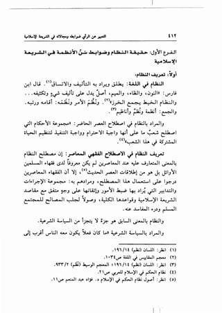 t'Y
~.,.....:.JI ~ 'l o to ··'1 ~ ~~~.J r~l 'l;;.!;; ...._ :J_,tl t~l
LA~~~
- .
:r~' ~~ :~_,i
0-!1 JlJ .<'>JW~IJ ~WI ~ .)l_.r..J ~ :U.UI ~ rl.Ja..:JI
.. ·~J ~~ ~t; ~ J--4 ~t ,~IJ '"Ja.!IJ ,<J_,;JI» :<J"Jli
. ~JJ vUt : ~J _,...11 1; ~ ;J . cn«j~l ~ ~~ il...a;JIJ
('")~J~t;t ~ ~: ~t . -~-II. r- J rJ . c-o- J
~~ i~11 ·~~» :.,....:.t.-11 ~I c_~l c) illa:J~ .)l.rJIJ
ii~l ~ ~~ 41JJ i'.r>-~1 41J ~t ~ L.. ~ ~~
.co«~I lh c) ~_r.JI
il.la:JI db a• <Jl :r"L-...JI ~I c.~"il ~ rUWI ~~
0-.•1 .II ~~-4-U ~..U UJr-o ~ ~ ~_r.Pl-JI ~ ~ JJlA::..JI J---1~
~r"L-.JI ~~o4-AAJI <Jl ~l ,<o)~...L>JI ~~ ~Li~l ~ y. ~ YIJ11
~1~~-lft)'l ~~ =~ ~.)lrJ 'db ,a.ll lh Jt.-..:....1 ~ l_p.-J.)
..Lop .A... t: J.A:..o ~J ~ ~lZlJ JY11 ~ ~ .)I~ ~I .r.:-!1....:JIJ
t:•-~ ....U dl...A-1I ~ 'y~J '~I LA~l_,.iJ ~')L..)'I ~_,..!..)I
. .;s. ..l..,.., L.i..JI "J.)J r-L-JI
.~_r.JI Ll:-JI ~ 1~ ~ :_r. y. ~WI~~ illa:JIJ
~l ~_;t <J"l:JI ~ <J~ ~ <JlS L..» ~_r.JI ~l:-J~ .)l.rJIJ
.,~,/H <~> z.,WJ1 :)a;l n>
.'•'l"t~ 4ir..UI J ~l.WI ~ ('')
.~'1"'1"/Y (~)~}I~~ ~'~1/'t (~) ZJWll :_,la;l ('I")
.n~ "~',_,...u r~)/' J ~' rua.; <O
• ''~ ~' ....:$ .)1_;; ,,) r~)/1"" ~' ru.; JJ"Pt :_,la;l (o)
 