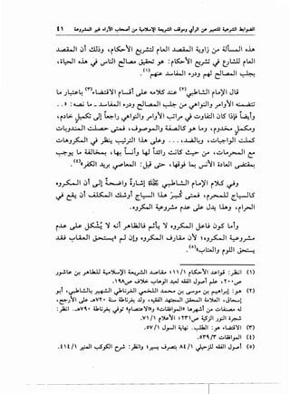 • .r •
J ,a 4. H ~I ..!.ll~_, "~ ~ ) I ~_,..!.;:.l ~WI J .a.4.II ~.Jlj 4.r ~ L-.11 oh
,ol:-ll o..l.. j '-""l:.H dl.,a.. ~ y. : ~~~I Cj_r.; J t_Jl.!..U ~WI
. en~ ..k......A..JI -..J~J ~ dl..a..JI ~
... .)~~ (Y'>_.L.,a..:.i~ ~Wl ~ v';}..S J.:.s. (Y)~l.!JI ~...~1 Ju
•. » :~ .._..L...Li.JI -..J~J dL,a....ll ~ 4.r ~I_,:JI_, _rl_,~l··· a;;
4~~.>. ~ Jl ~'.) ~t_rll_, ..,..,_,~1 ~,..,....) ~_,Li::.ll ~lS ~~~ ~i_,
.. - -
~~_,.l:....JI ~I a>~ Hj.J-""_,..JI_, u..a.JLS yA ..._, '~J..G..... ~J
..
~LA_,~I ~)a:.: ~_r.ll lh c).s-_, ... ,~~J ,~41_,.11 ..:...1...S
.. . ..
~>! ... W~ d.~ WI_, ~ I..UI.J ~lS ~ 4.r ,~..._r-JI ~
. '
0
«_;s:JI ~..r. ~L-.ll ~J:i? ,4-i.,i ~~~I o~WI ~
._,~1 ~i ~1 L._.;.t_, i;Wl ~ ~l.!..Jt ~L...~I ~"YS ~J
~ &.. ~t u..K...ll ~_,i ~1.:-JI lh :nJ ~ ,~r--L! ~1.:-JLS
.•_,_,s:.J, ~_,_r:... r~ Js- J~ th_, , ~~.r-l'
J_,...!ou. ~· ~LILlJ y')L.)lt ~.rJt...L..Pu... ~'' ;, r~~~ ..l;_,.i :)it.;l <'>
•~A~ J')l.> "':"'t....,ll J.:Al ~I J_,......t ~ ,Y• •~
.J'"!t ,~l..!J4 ~I ~l;_,;JI ~I~~ IJ""Y ~ ~l.r.! :_,.- ('0
'~J~I J.s- __.yy • 4:..... U.t>~ ..U.J ,~~I JA-...ll 4..'),JI ,Jt-....1
:)&il ....A-VO. • U.l.i~ ~y •r~'11».J «.:..WI_,...ll» L..kt ,:.r .:....4:.....u ~
.V / r~~~ ~ H'~ ~)I J_,:JI ~~
.oV/ J_,_ll~l_.; .~1 :y.,.L..z;.i'JI (r')
.oro, /r' .:..wi_,••.H (0
.t t f _r....ll ~.PJI ~ ;_,laa_, ~.;::-: J~ At/ ~jJ ~I J_,......l (o)
 