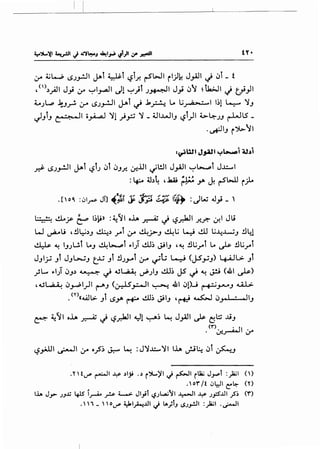 fY•
;r 4;l-,.; l.SJ_,..!JI JAl ~l ~l.r. rSbJI il)k J_,Ajl ~ ~i- f
'<',All J_,i :r '-:-'1~1 d1 '-:"}l J~l J} ~) ~ t.k>JI J t;i_,.ll
~J~ ~.J.,..!. 0-- l.SJr!JI j.Al ~ .k~ L.. L.;....- ;....,- ..1 1~1 ~ '1.J
J.Jl.J ~I o~ '11 _;_,::.; '1- ~I.WI.J ~l)l t>~J.J r-LJLS-
.u+JI.J i~;1
:~WI J,.all ~~i 4l"'i
_r.:S. l.SJ_,..:.JI JAi loSiJ ~l ~.J.r.. ~.ill ~l!.ll J_,.i.ll '-:"~t JJ.:.....I
- -
:~ ~,)4 ,Juj ~ .JA J. rSbJ..I i_;l..
.[,o' :~1rs- Jil ~~~ ~ :fJJ ~ ~~~~ :dw .J;- '
1·-_:-: i.!Lf ~ ~~~)) :~11 o..L. ~ ~ ~.r.l=JI _r.._r:- 0-!1 Jli
w ~u "!J~,).J ~,) __,....r &-- ~..i>.J ~L.; ~ cll L.;-4...L.....j.J :J~l
~ ~ I.JJL.!.l L..J ~~l ,.1) cll~ ~~.J ,~ .!JL.;__,....i .. ~ .!JL.;__,....l
J.JI_r; .Jt J.Jt.-;.J t_~ .Jl :JJ_,....l ,r ~.; l.....:J (JS,_;.J) 4AJL> .Jl
_;L.... ,.1) ~.J,) ~ ,.; ~~ ~).J cll~ JS,.; ~ ~ (.dll ~)
, ~~ ~_,...;.1..,..3I r-"'.J (~_,.:...JI ~ .&I ~l)..J ~.J-"-"'.J 4..lJ..>.
.<'I'>«..A.ll> .Jt l.S.JA ~ ~~ Jii.J , rti ~ ~_,.._I - ._ II.J
·"'t"-""' ~1-¥ .)1.v ..) r'}....>'1 '-" ~1 rtl&i J_,...:ot :)i;1 n>
. 'o'l" /t ~I:-:J1 ~~ ('')
1.l.A J,r ;.JX 4-lS t_,....4.. _r.s. ~ J1_,.if c.,fJI..,.j~1 ~1 ~ ;_,:S".U1 _;5~ ('I")
. '' 1 _ '' ov"' ~1~.U1""' I.A)f.J !.S;_,.!.l1 :_}i;1 .~1
 