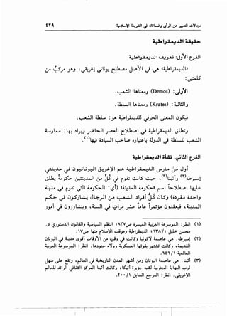 ~I......4...........JI11a.a..,
- ...,----; -
~~~..Ltl ~~ :J..9'11 t_j-411
~ ~r Y..J ,~_;.1 ~li.J'! db ,a·~~~,_) ·c.!" 11~1~..UI»
:~
. ~I lAL:..-.J (Demos) : J}oJI
. ~I ;JaL : U, • .ill . -'I ·-.'I .J .~ ~
. y. - ~ "'.r- ~ .Y'::"
t...JL- : ~ .)_.r_, ~l>JI ~~ C..~l ~ ~I~..UI ~.J
.<n,. ~ o.)L.....ll 1....->"t...., o bL 4.1 ..UI · ~ ~~
"'t::" - • .) • • .J "' .
~~~..Ltl~~ :c.;WI t_j-411
~.Lo ~ .J~L.;_r.JI J--!.,..&-)'1 ~ ~I~..Lll l.Y"JL. ~ J.Jl
·I L. L ~- ... .M..ll . -,< . -- ~lS ~.!......>- /"':.~t ('I')4.1 I
~ ~ ~ ~r u- '-~ r_JAJ • • .J .r.'"".
~.,L. ~ r.,Z ~I ~~I :l:?l) 11~..lo.ll ~~» r--"1 ~~I~
t ~ ,
~ ~ .:,_,s.)~ J 4-)1~ ~...;- • A II .)l_,j, J.S .:,LS.J (o.)_rA... o~ I.J
. .. ..
Jyl ~ .J.JJ.JL!.::.....J , WI ~ ~I_,... _r..s. L..~ l_rJy .J.J~ , ~..lo.ll
. .) ~.;_,::......Lll .Jji.A.II.J ~~I ~I ~/I.Y'V~ o~l ~_rJI ~_,...._,.JI :_).;.;1 ()
. V~ 4.:... (>L..)JI ._4j.J'".J ~I~..UI ~ ' "('" I ' J:1> 1.1--"
.J ~.;r.JI ~ ~-l- s_,it ..:..l.i.J'1 .:r ~.J ~ ...:..its.J l:i_,5"':/ ~~ if' :~.r.""! co
~_rJI ~_,...._,..JI :_).;.;I . t...,)~ •':/.J.J ~~I ~~ ~ ...:..its.J , ~..lA.ll
.1i1/ ~WI
J+-" ~ c!J.J ,~WI ~ ~..;WI .J..WI kt .:.r'.J .JI.;r.JI ~~ if' :l:.:;l (Y')
~I..JJ ..UI)I ~1..4!.11 jS_,...ll l:.:;l ...:..ilS.J d~t i_r..ft- ~~~I ~4-:JI ~}
.Y• • / ~U ~__,.JI :)a; -~.}o)/1
 