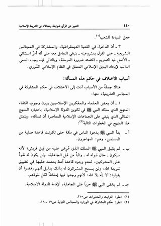 ___ LJI - - - - - - -
.n>~ o.)l:-JI ~
ll>-JI · ~ L..!-JI ,4...,11 • ..LII w-..lJI . J ·..LII <Ji _'I"~· '-:t.) J -~. '-:ty>
~t.:=...l :;_.t ~t ~ ~ Jo~l ~ _ ~J~ J_,AJI ~_~~I
~I ~ ~~ Jl::.l~J ,U>r-JI o.;J~ ~I_ r-:~1 ~ j..P'1-
.~.;_,..!JI '-!"'JL,)'I rlla.:..ll ~ ~I '-!"'JL,)'I J.J.:.lI .)~)' ~l..uI
:aJL.JI o.l. ~ J ~*>~I ~l:-1
~ C'.;l.!...JI ~ ~ ~"):>)II ~! ~.)t ~l;.....'1 ~ ~ !.ll:.A
:4:--o '~~~ ._,j~l
~WI ~y;:-J <JJ.r.. ~")L.)'I .:,r:~IJ ~L.J..JI ~ <Jl _ '
~I OJ~~ ,yJL.)'I ~J..UI ~~ ~ ii ~I QL ~.iJI ~I
~.J ,~ <Jl o.r"L-.!1 yJL.)'I ~~~~ ~ ~ <..>111 ~l!.o..ll
- - -
:<n4:JI.:JI ~l_,.la>JI ~ ~I I..L.
:r ~ o..l$. j ~~ ,_s;.- 0::.. ,_,; I.J"' L:JI o_y~ ii ~I l~ - T
.<JJ?-4-oJI :~J '0-.o-1 Qll
..;' ~ ~.) ~ :r ~ d'_f ~.ill clWI ii ~I ~ r.l -'-'~ ~
~_,A; J <J~ JJ ,~4-JI ~ ~ l:JIJ _ J J~ JL> _ <J~
~ ,_,; ~ ~ ~~ o..l$.j .)y;:-J r.LJ ,~r.JI ~
<Jl ~~.) ~i J.:-1~ ~~ ...1 <J.,S_r-.ll ~ ~J ,.&1 ~~
~ . '
. ~~_,.4; J.s:.l lklA.....! l.W IJ~J ~ ~ ~.&I )I! .U! )I : l_,l_,A:
.yJ....,)'1 ;JJ..UI ;...t;)' '~~~ ~ 4..r> ii ~I~ r-1 - ~
•Yo •1..1'"' .:.oi~IJ ~l.fJI :)a;I ()
•'A- W 1..1'"' ~l:=JI ~~IJ oJij_,.ll ,j 4S'JI..!....ll ~ :_)a;I (Y)
I !J
 
