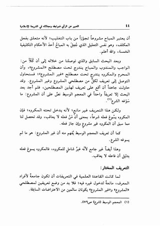 ~ J.L.::... ...;~ h. ) ~-JI ~~ r:r i.;~ ls..J~ c_~l ~ 0t
~~ r~~l ~i (.~1 ~ ~ ~.i..ll J:h:ll ~ .Y'.J ,~,
.~i .&I.J ,~1
tfl.-, •
:~ '":JS 01 _c)l .J')l>. ~ ~_,.; ~.i..li.J ~WI ~I ~.J
0i.J , «t_.J_,..!-.11» eJ 6 ,a • ~ ~.;~ C.l:-Jl.J ~.J..L:.....li.J ~I_,JI
J.J t.-.:...._j ~ «t_.J_,..!-JI _r.:S.» e-1 6 ,a • ~ ~.;~ o.J~ I.J r.r-JI
-J..i.J ·t_.J_r.....ll ~.J t_.J_r.....ll '-E._6 ,a• .;.,-- js:J ~_,.-; c)l J.P_,:JI
~ ~i r-U '0-:>16 .a... II 0:.4J ~..,.-; ~ e:il 0i i..u.~ ~.Jl>-
. ... , ,
Lo :t_.J_r......ll 01 ~ ~ ~_,.ll ~~ J I..~.>I.J ~_,u ':ll ~~
() "11 •w~
. tr ~_,_.
0k-t ~ o.J~I c.:...; J..>--4 ...;~ ~ ~L.. d- ~-itr"-;Jl tl..A ~.J
L:J ~ J..i.J '~~ ':J U-..;;; ~i ~ ,~_,..:. U-..; ~ O.J~I
•~ j~ 0l.J t_.J_r... .d- O.J~~ ~i ~ l.....
,
r.3 Lo.,... =u~~ .r.J- 0i y ~ ~_,.11 ~~ ~_,u 0i w-
.t;..!JI 4-y-:.
...w ~ O.J~li 'O.J~ ~w. ~ ~~ t:"~ ;:!:- ~T IJ...J
"
.~~ ':J ~li 0i J:l~
:J~t ~_,dl
,)I.)~ i,_~ 0_,5..; 0i ~~_,.dl ~ .4_ .,I.JI iiJ.s.WI ~lS W
~~I 6 a " I ~_ro.J ~.J ~ ~ ').i ~ y o~ J_,.>...U i...;t.. H..i.r-JI
. ~u1 ~l.,.;l_?'II ;r ~L. 0l;~ ·u~' .r.J-».J ·u~~~~
 