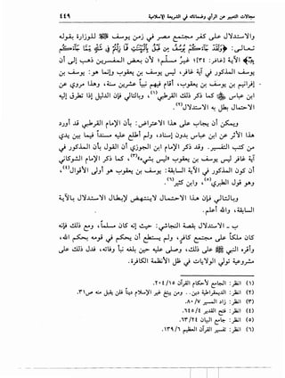4..1~ o)jyll ~ ~.,.: ~j ~ .rA-" ~.. -~- ~ ~ J'..t.:....'I.J
~£[; ~ ~ .e ·.tl· U.-(.~"it 11 · ~;,~" ~if; ~--},_ : IL_-j
I~ · ~ -' ~ i.J~ " ,... :. ~ ~ ~ I~ · IJT t..r'
<Ji ~1 ~; 0-!_,-A......JI ~ <J"i ~~ ~ Hn :_,.i~J ~'1 ~::~
If- t....A....Y- : _,. l..;l.J ~..;-'~ If- t....A....Y- ~ '}l$. ~ ~ .;_,S'..L..ll t....A....Y-
(f ~.J_rO 1.1...J ,4:...., 4.7-_r.s. ~ ~ rul '~..;-'~ If- ~Y- If- ~1;1 .
~! J)a.i 1;1 J.:.Lul <J~ JW4.J ,n>~_,ill l.!.ll; _;5; w- ~ ~~ If-I
. ('')J'~'1 ~ ~ Jt....:>'1
.)J.Ji J.j ~.;AJI rt..)'l <J~ :~lp'1 11. ~ ~..;-'~ <Ji ~.J
~ . .~~ ~ ~ lx...- ~ e:_lkl r-l.J ,.)L:......! <J.J~ ~~ ~f-1 If )~I 1.1..
~ .;_,s'.LJI <J~ J_,A.ll <Ji ~j~l If.I rL..)' I .;5; J.j.J .~I ~ 4.r
~ts.,..!JI rLo)'l .;5; w- /'">«"~ ~»~..;-'~If- t....A....y. ~ }l$. ~
,<oJl_,i"ll J.Ji y. ~..;-'~ If- t....A....y. :~WI ~'1 ~ .;_,S'..LJI <J_,S' <Ji
(1) (o) Ll J -. _r.5 ~ I.J , ~..r.--I y y..J
~'~ J'..l.:...,..II J~)' u;. g-· ~' Jl....:.>II lh <J):J ~L:J~.J
.~i .&I.J ,~UI
~
cl..i~ l.!.l); C:.J ,w._. <JlS c~..i! ~ =~~~ ~ J'~'1_1..;-'
,.&1 ~ v.,.t ~ ~ <Ji ~ ~.J 'flS ~ ~ ~ <JlS
J.s- l.!.l); J..U ,c!,jlj.J ~ ~ ~ ~ ~.J ,l.!.l); J.s- ~ ~~ o}i.J
.o)ts::ll ~"11 j1; ~ ~~'_,JI J_; ~.J_r..o
.Y•ffo ~i_,All i~' C::'~ :~ ()
.fd' ~ ~ ~ ~.) i~~ _r.i; &- (f.J . -~.) ~~..U :)a; (Y)
.A • /V .r.--JI .)j :_)a;I (f)
.1to /t _r....WI ~ :)a; (0
.1f /Yf ~~ C::"~ :)a; (o)
. f4./1 ~ ~i_,All ~ :)a; (1)
 