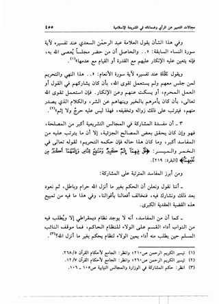 too
'4:~ o~ ~ <..>~1 ~)1 ~ 4...~1 J_,A: ~l!JI lh dJ
- -
''! 41 ~ ~ ~ :,r ~t ~WIJ .. » :~WI ~L..:JI o.;_,.....
.<'>«~~ ~ il:AJI Jt o.;.lA.ll ~ ~ .;~)'I ~ 0-A .,;~
('"":!~IJ ~I lh .. » :iW'1 o.;J-' ~~ o~ J.:s. ~~ J.,A:J
Jt J_,AJI ~ ~.;~ ~lS ~~ ,41 <..>.,AJ ~ r-IJ ~ ~ ~
41 <..>.,Z ~I~~ ..;~)'1 :Y'J ~ ~ Jt 'i..r-JI j-oJI
.;~'-?.ill i~IJ ,_rJI :r- ~~.J .r.>J~ ~r4 ~ts ~~ 'dw
• {Y)((~l ':}J lf ~ ~ I~ '~J JIJJ ..!11.) Js- ~_rJ '~
,~1 :,r _r.Sl ~_r.:JI ~~I~ 4S".;l..!-JI o...L....A... ~t _f
:,r ~~?..LA ~t ':11 ,4S~I d~l ~ ~ ~ts ~!J _HJ
~ dw ..J_,.AJ ~~~~ ~ ~~ ...!~..> lh ~ts LAJ ,.r,St ...L...~I
· ~ 1/.6-:.~1" Gl ).(.""' ~ -¥:1 ,,. ·-:. -~~ : ~I - :_ II~ . LJ ~ , ~J .,. r-'er. ~ ..ry ..r - J .r----
• ["' C : •_All] ~~;t.
:45".;~1 Js- ~_r..JI ..l....l.WI j_r.l (YJ
~~ ~ 'Jk~J il_;>- 41 J_;.;t Lo ~~I ~t ~J J_,A.; L:;t _
~ :.r ~ Lo lh ~J , l:..ll_,i~ wwt ~L:>.:J ,~ !.I.;L.!..;J ..!11.) ~
.<..>_;$]1 ~..kJI ~I o.l.A
~ ~.J ':11 ~~~~ il.l:i; ~y.. ':1 4.-il ,..L..vl.WI :,r ~t W' _
~L:JI ~.,... W 'r-S'WI iL.l.:L:JJ ~':J.,.JI ~~I ~bt ~lpl :y
.<'">~41 J_;t Lo ~ ~ iua:J ~':J_,ll ~ ~bt ~ ~ ~ r-L-JI
.nA 1o cJT.}ll r~~ ~~~ :)i.ii.J ~ n.~ ~)I t:!~l .;::--; <,)
.H/V~i_;llr~~ ~~I :)i.ii.J ~n·~~)l('":!~l_;::-; ('I')
.  •1 _  •o~ ~l:=JI ~~I.J oJij_,ll J 4S"JL!..JI ~ :)i.il ("f)
 