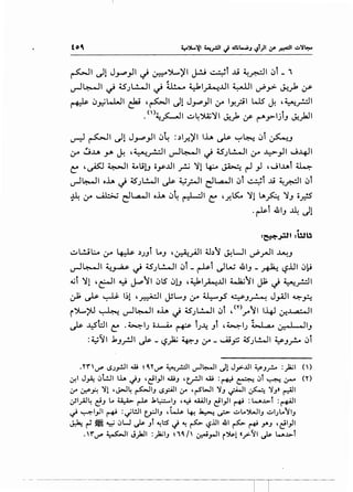 to~
~~ c)l J~_,.ll ~ ~")l....~l J.!.i ~t ..Li ~&1 ~t- i
"~~~ . ;s L!....JI . tl!-. Ul - ..UI 4-.111 . . - L .
If-' . ,_r J ,_r - .rA-!. . d'.J> I..J-!.r Y'
~ ~~WJI &i ,~1 dl J_r.P)I ~ ly,_;.il WS J. ,~~~
. <'>4.:~1 o.:.J4")U;~I ~_,k ~ ~y--I)J ~)a.!I
~ ~~ c)l J~_,.ll ~~ :.)1~~~ u.... ~ ~~ ~t ~J
:y .:J..u. y. ~ ,~_r.:JI u-3~1 ~ 4SJL.!-JI :y J..:>_,.II J~l
~ '~ ~~ ~l.i!J o_y.lll _r; ~1 ~ ~ r-l _,.1 ,JIJ...t>l ~
w-l~l oh ,j 45J~I ~ ~~~ dl..a..JI ~t ~t J.i ~~~ ~t
~ ~ ~ d~l oh ~4 ~~ ~ '.r.~ ~lLAA ~J ;~
·~' 41J ~ dl
*:~_,:at :WU
o.:.JL!Jl:...o l.r" ~ .)JJt LoJ ,~.;AJI .;..b~ ~WI~_rJI ~J
~~~ ~~ ~ 4SJL.!-JI ~t _r-L-1 c)W .&IJ _ ~ '-?.iJI ~~
4_jt ~1 ,~1 y ~~~ ~S ~!J ,~l~.lll ~~~ J1; ,j ~_r.::.ll
~ ~ ~ 1~1 ,~1 jsl.....J :y ~_,s ~J~ J_,AJI ~~
~")l....;>ll ~ u-3~I oh ,j 45JL!-.ll ~t ,cor~ I 1-4J ~~I
~ ~t::JI ~ .~IJ c;J......A... ~ tJ~ Jt ,~IJ i-1.,4;' 0-:-~ .. liJ
:4i~ I .kJ_,.!JI ~ _ '-:?)a; ~J (f _ u;_,::; 4SJl.:....JI '4:s-J_r-. ~1
•'I'r IJ"" I.SJ_,.!JI .W  C 'I'I.)"" ~_r.:lI ._,..j~I J1J_,>-..UI 'i..:f-Jr.- : ~I (  )
&! J~ «Jl!JI 1.1.. ~J 'c::il}l WJ ,t_r-J w :~ ~ «Jl ~ ;,;- ('I')
,:r ,J::S".f.'. ":/1 'J-l~ ~J (.)_,:.A}I ,:r ,~l;.J ":JJ ~ ~ ":/J» ~I
~~_,AJ~ c}J LA~~ .l..~IJ 'Y .....u.JIJ c}l}l ~ : ~..L>-l :~t
~ '-:-'!"I}I ~ :~WI e:;J!J , l..Js. 4-! ~ ~ ..::..l.A')..,JIJ ..::..IJLA"iiJ
~ rl ~ ~ «JW ds- Jl ~l::S' J ~ ~ '-:?.1.11 .&1 ~ ~ rJ 'c:'')'
.fl.)""~ J.)aJI :~IJ 1C/ ~rJI ~':>&.1 «_r:.11 ds- t......~.>l
-~- ----~--------------T-1
 
