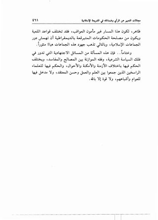 ~I ...1.$-l_,j ~ ..W ,~lyJI 0yoL ~ .JL...JI lh 0~ '..rAU;
.J.J~ J-o.+i 0i ~I~..U~ Wr.-JI ~Lo~l ~ :,r 0~...J
..
. I.J~ a:-~~~~~ oh ~~ ~Jj Jl:l~.J ,~")L..)'I ~~~~
,j .J.J.Aj ~I 4.:~~'I jJL..-JI :,r ~WI oh 0!:-i .. l..L.:.>..J
~...J ,..l..-Li.JI.J e:J~I ~ ~jl_,...}l W.J ,~_rjl ~~I i.!.W
,.l.o.L-lJ ~ ~I.J ,Jiy>-ti.J ~ti.J ~j'1 J*->-~ ~~I
~ J>..Lo '.J , ~I IJ->".J J-.'I.J r-WI ~ 1_,.-..::- 0:.ill ~1)I
..&~ '! ;_,; '.J , ~l:-.!i.J rl~
l-1
 