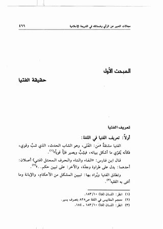 t -~ ~t, ......~.&.~.~~.~ :tN a,..... ..
•
J9'))1 ••,, !An
~~~­
- -~
" --- ...
'!.?_;J <~ !.?.iJI ,~...t>JI 1.:-'l..!JI JAJ ,c)AJI :If»~ ~I
• ()((t - G ~ ,~L.., I~ •.t Lo .,_, ~~
__, - ~J . , - -·. u-- c.?.JA:
:~')Lpj (~) J:---ll J.r-JIJ ~WIJ ~WI» :~Ju <.J-!1 Ju
. en(( .. ~~~ :_,;.'JIJ ,o~J oJI_;k ~ J--4 :w...L>i
LoJ 4..;~)'1J 'i~~llf ~I~--·; : 4-! .)1)-J ~I ~J
.<,.>~I ~ u=ii
. A'r f • (;:;) .JL.lll :~1 ()
. .r.-! ...;~ AYo~ 4.iJJI ~ v-::LWI ~ (Y)
. At- A'r f • (;:;) .JL.lll :~1 ('r)
 