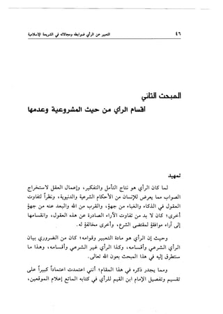 ----------------------~-- ---~-
t'
c~~~ JA.-JI Jwl.J ,~1.J ~t:J1 cl:j.,.,. '-?t)l .JLS w
~.Jl4::.l i)aj.J , ~~...1.li.J ~_rJI i ~'I :,r .JLj;>U ~.ru.. t.- ~ly.a.lI
~ :.yo ~ ~I.J 41 :.yo ~_,.ili.J , ~ :.yo ~~I.J ~LSJJI ,j J_,.A..JI
4-ol......ZI.J ,J_,A..JI olA (f' ii.).=~l..,a..ll ~1/YI ~.JL.i; :.yo~ ~ .Jl5 ~(,S_,>-i
. J ~l;....o (,S.,>-t.J , c:r1 ~ ~~_J-4 ~~J dl
.Jl:-! '-;?.J.J~I :.yo .JLS ~ vl_,j.J ~I ii.:~L.. y. '-;?t)l .Jl ~.J
Lo lh.J 'vWi.J ~_r!..}l ~ (,Si)l l.lS.J , vWi.J uS'_r!..}l (,Si)l.. .. .. ..
·dw 41 0~ ~~ I..L. J ~1 J~
" " .~ l..r;:-:5 b~l ~~I ~I ~il4.ll llA ,j o.;S~ .J~ l-o.J
'~r-JI i~l ~WI ~l:S ,j '-;?t_rll ~I ~I il..)'l ~.J ~
 