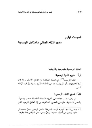 ,
:4--)I l:-:4ll r~ :~Jl
0LS l.ll- ~'1 ilA)'I :r oJ~L..a..ll L:-=.AJI ~ :<'>~)1 L:-=.AJI
~t.:.;)' "-Y ~ I~ ~.lJI ~w.JI 1.r ~ <-:J.f-.!. ~ _,i _~~')U ~T
. I.Y'L:JI
" "
·l::---J ~ :il ,;.,;Q ll 4J')t!JI 0_,_,.AJI ~ ~t.:.;)'l ~ ~ ~
~.lJI ..l:>-_,.}1 ~WI 01 J. ,;;__..>-ho.JI J~l c.) ~ WJ~I ~~~ ~
.)1 ~ ~ :~)1 J.-.!1» no'--""'(..::...-..;) .la:--_,.!1 ~~ ,_; ..~ ()
.«.J}J 4W. ~ ~J...UI ~ :~J ~JJ .oJ_;..JI 4-]_,.....t ,)s- '-?..ft'-'..J 4JJ...UI
 