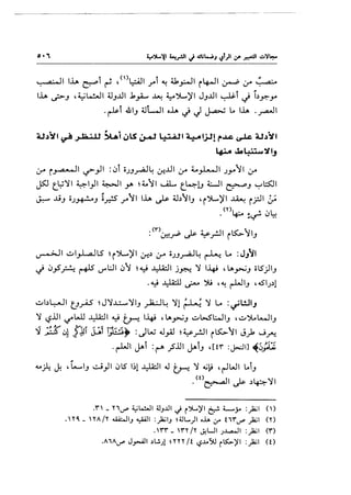~~~-~~~~~~~-~--- ~~-----
O•'
•. .a.: .. ll lh ~i ~ /':AJI _,..t ~ 4.1~1 i~l (.r-P l.r ~
. ..
lh ?.J ,~L..!.JI 4J.J..UI .k_,A..... ~ y')L..)'I J.J..UI ~I ~ 1~_,::--_,..
.~i .&I.J 4JLJI oh ~ J ~ Lo lh ._ra-JI
.. , .. ..
u~~~ ~ .J t;; • t ~~ c:,LS ~ ~~ ~lj.J! r.J.c ~ a.h~t
...~.~~~~
......... . ~
1.r i.J ,a· .. II ~_,JI :0t c;J.J..,4J~ .:r...LII l.r ~_,..l-JI JY'1 I l.r
~ t.~~l ~1)1 ~I y. ~4..11 UL. t.~!.J Ul ~.J ~t::s::.ll
~ ..,j.J o.;~.J ;_r-!5 _,..11 lh ~ 4)~JI.J 'i').....)'1 ~ i.rJI!;.
('')I .•. ~ • I
. ~ ~'-:f"" U":-!
: <r-> • • L-_ ~ ~ 'I ~J I
,J.:'..,rP I..S""' - .r"" i .J
~I ~l_,.l..a.JLS ~i~)'l ~~ 1.r o.;.Jr:J~ ~ ~ :J}JI
~ 0.;5~ ~ c.Y'l:JI 0J ~~~I j~ ~I~ ,LA~.J oS)I.J
. ~ ..y.A::.lJ ~ ':>; '~ r-LJ I.J '~~.;~1
~b~l tJ_rA.S ~J~..l;:......~I.J _,.12.;J~ ~1 ~ ~ ~ :~WIJ
~ '-?.ill ~Wl ..l).A.:.ll ~ ~ 1-4-f , LA.,_;.J ~L>SWI.J , ~~UI.J
~ ~ w1 j'Jll ~ ~~ :~W J~ ~~.rJI i~11 J__,k ~fi
. r-LJI jAi :~ .,S.ill jAi.J , [H' :~I] ~~_;.11;
.. .-....): J. d.""....I.J ci_,JI 0S I~1..l).A.:.ll J tJ-!. ~ ..;~ ,r-1WI Lo I.J
_<o~~~~~~~
.n _n'-""' ~w.J1 4l_,..U1 J i')l..••::~1 i::r L...y :~1 n>
.H4 _ HA/Y. ~1_, ~1 :~1_, ~4JL...)1oh 0-" tWV""' ~1 {Y.)
•'1"'1" _ 'I"Y. /Y. J.!U1 J~1 :~1 ('I")
·","'-""" J_,.....4]1 .)l...!.Jl nn /t l.:?...~..oSU il5::.>)'1 :~1 <O
 
