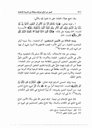 o~Y. .)_,..a-Wl ~~ ~ @ ~l.J l:..i4 :J~..l:....~I .Lt. If ~~J
;}..b ~~ J u-:l.,;l ~1 ~~l_r11.., ~w..JI :~WI~~ J _y11
, ~w.JI _;L... ~ ~_r)- ~J.) ~UJ~ ~)I ~I u•a. ,a~ ~
~ t ..
~_r-AJ 0:::--)I ~I (.$J l:; y 1)1 ~ J:.l.) ~ ~~ ~I If ')l;U
~ ~rl o~..,J ~) ~L1 ~.T':"J ~ Ul..k... ...::.,4~1 ~ ,~Lc...LJI ~
~~~ ~ ~w.JI ~ ~ ~ l.AJ_)i ~.) ~ ~l_r11.., ~w.JI
.J:ii~l J-..U~
"' } ~g " • •.J.r""" "~ I . I • I I • _ . I
J~ •JJ..J ,;;. ~ rF u~:r :4-F W ~y J..!1...-.J I ~I J.5Y. L.....J
~l:J t}L:.; ~~ JS ~4 ~ .&1 ~ ~i lh..,ll [oo, :..WI] ~J.?}IJ ~~
~L::S:.JI ~1 cl.l~ ~ t}l:..:JI ;). ~t ,u-J_;JJ ~..U JJ-"t :_ro , y
.J~)I ~1) d1 ~ ,<n((UI..,
t_~l .;yJI 'O~J ~ .&1 ~.} ..,ljJII :~ 0-! i')....,~1 ~ JIJ
~ ~~ ~ 0--~ Q" ~ ul;.j '~l.J ,~,.., ~~' Y" ~.ll' rr'
·~ .... ~r q)_,...1-JI o~.r.- :)a;1 <' )
.f'l'i /Y. ~I ~__.All~ (Y,)
 