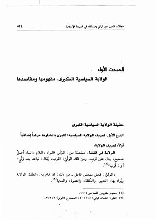 .~ . .~............ 4.t~ ...tt4•···..,~ - - - .,. -
.. .;~~.,. ~.,..:; :~.,.
~i ...~,.., (>lll.., ..,1_,..11» J.J-!1 :~ :o- •• :u.ut ~ ~~,Jt
~Jj ~ ~~ :J~ '~.;All :j.J.ll ~~;.raJ ·~} ds- J--4 '~
,. <n, .~ . .,
• ~.;-t . '-?
~'_,JI J.Ua.;.., ·~ rj '~1 :.y.., c.r _~Lt ~ ~ :~_,.11..,
.<n~IJ 'oJ.,4:.H.., ,~t.., ,~..:lt : ~ .)1;_..,
. ' • tiJ"" ....UI ~U. ~ (')
.WY /Y <jyl) c_l:-.-JI ~ t • ' I' 0 (/,) .JWH :)&;I (Y)
0
·,
 