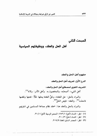 :..w.!t.:J J-lt ~j t:'b ct'4 t «j_,&.Ut ~~I
.n>~':JJ :_,.-~1 jATJ ·~ IJJ a·>...JIJ ,~~l :,.~1 J.-T
tflw '
~J ~ : -y..;_ ~ ii..liJI. ~J , ii..liJI J> :J-14 ->l.r.JIJ
.<,.>j;J1 ~ :..li.JIJ . cn~lt
:r' '' <j.-t> ~_,JI ~~ nor'' (j.-l) ~LUI :}iaJI <n
.Y' • • /Y' (jl>-) ~LUI :}iaJI (Y)
.Y'•4./4. (~) J!UI J..t..-.11 :}iaJI (Y')
 