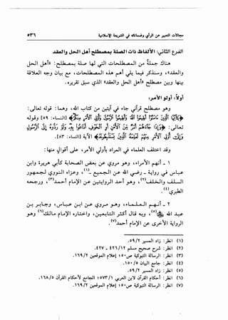 0"''
~I_, ~I ~j t:'h tt2 ~~I ul~ Jol.iiYI :~WI t~l
j>JI JAl» :~Ia "'"! ll..p 4J ~~ ..:,L.>lb a .. ll 0A. ~!H.:.~
;J':>WI ~J ~~ ~ ,..:,L~lb a.. ll o.L. r-"'t ~ L...J _?L_, ,((.u..J_,
. o.r...;Z ~ lj.l.ll «..l.WI_, J>.-11 J-h ~ 0:-!.J ~
.. . - ..
:.JoA':iI _,.t.JI :':i.JI
:~W .U_,i : L......_, ,.&1 ~1.:5' If~ J ,.~ JiJ db a· r.J
,J_,.;_, [oo, :.L-:JI] ~~ ~«£.;1 ~t j~1 ~t ~~ ~ t~l~ iJ.JI Q.bi,
,Jo-:, /. ,. ~.... .:I.... M I"' .-:t ·~ i' --, .{ ~.. ; •• ~ •-" ,.,., ; ;~
y_,..;JI Jt ._,.)_; _;._, ""*- ~,:,, ~~~ J .;.r-~' ~ ~~ ~·~ t:,~J,.. : ~w
- .A,.}~ ~ ~~ .": ,. ~-- ,},; ,., ,, " ., J 1 /. ,
.[A'I" :.1.-:JI] ~':JI ~~~ iJ!~I ~ ~ j"ll ~~ ...!)~
: ~ ~1_;t ~ 'r11 JJ~ .)lr-JI J ,.L..LJI ~I .li_,
0-!1_, o..r.!..rA ~ts ~l>......a..lt ~If« l?-'r r-' ,,.l.r-11 ~t _ '
J.J-i-• ~ lj.J_,.;..ll olr.J , (>_ C:· .. ~I (JS« .41 ~J _ ~~JJ ~ '-""'~
<r-> • " ) • (T) • I ·.J . ' t
~J.J ' .L....>-1 iLo.ll (JS« ~1_, I ~I .Y'J , , 4 > 1_, ~1
• ( t)l?.,r.kll
&-! r.~_, ,'-""'~ &-!I 4J-S' lj.J.r" ~J , ,.I -t ~I ~t _r
.Y'J (i)cllL. iL.)'I o.Jl::.>l_, ,~L.:.JI _r.st Ju ~J , <o>~ .&1 ..y
.<v>...L....>l i l..)'I If« 15_,>11 ~1_,)I
.oO./T ..r.-JI .)lj :_}a;l (')
.tTV _ tT1/H r-1- ~C.~ :_}a;l (T)
.,10./T ~_,..II r')l.pl ~o·vP ~>:=l14lL.)I :_}a;l ('I")
.,o.fo .J~I C::"~ :_}a;l (0
.oO./T ..r.-JI .)j :_}a;l (o)
.1Afo .Jl_,AJI r~~ C::"~l ~oV'I"/' ~.rJI,:r.'l ~l_,AJI r~l :_}a;l (1)
. 10, /T ~_,..II r~l ~ o•vP ~>:=ll 4JL.)I :_}a;I (V)
 